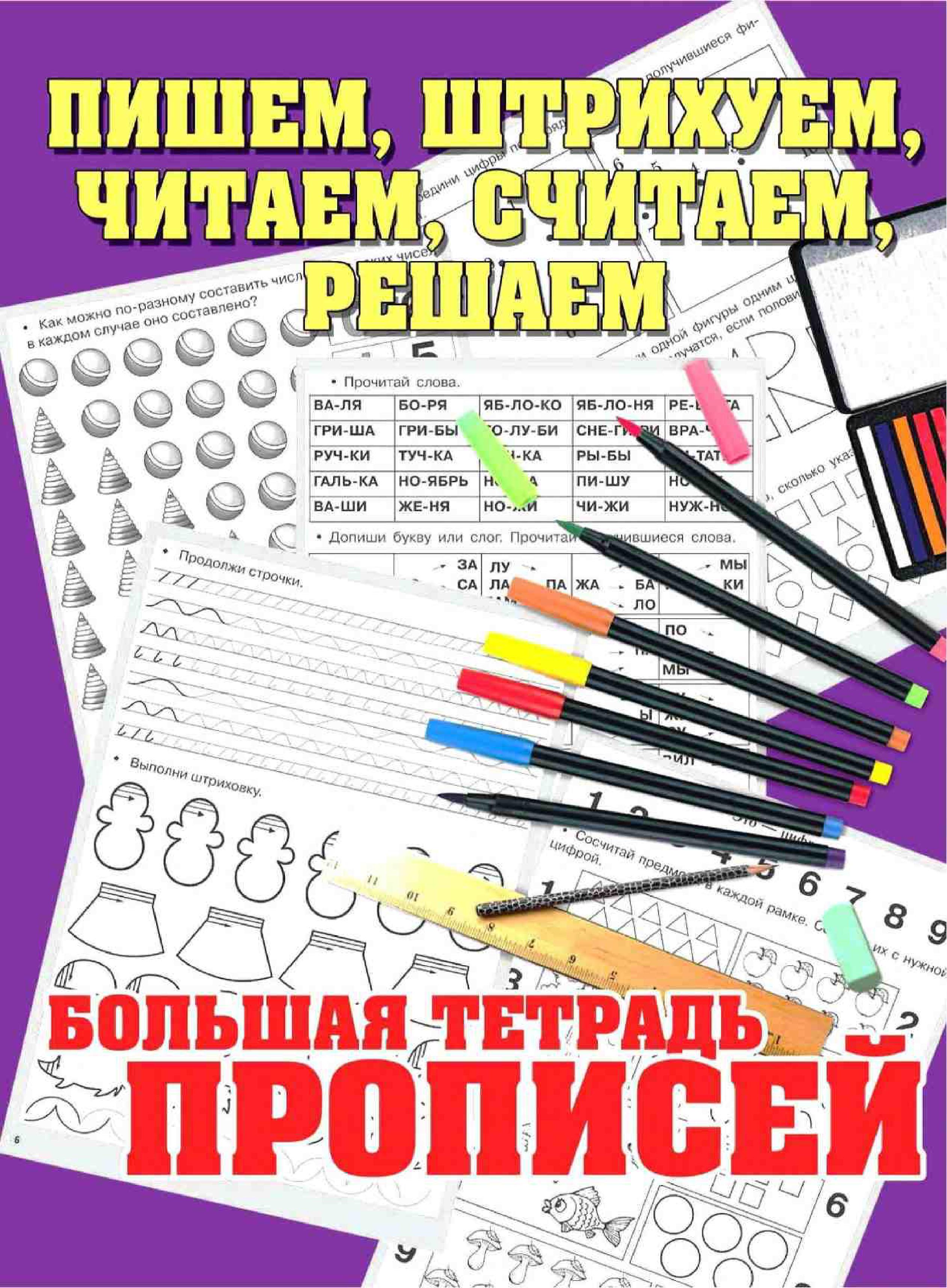 Пишем штрихуем читаем считаем решаем