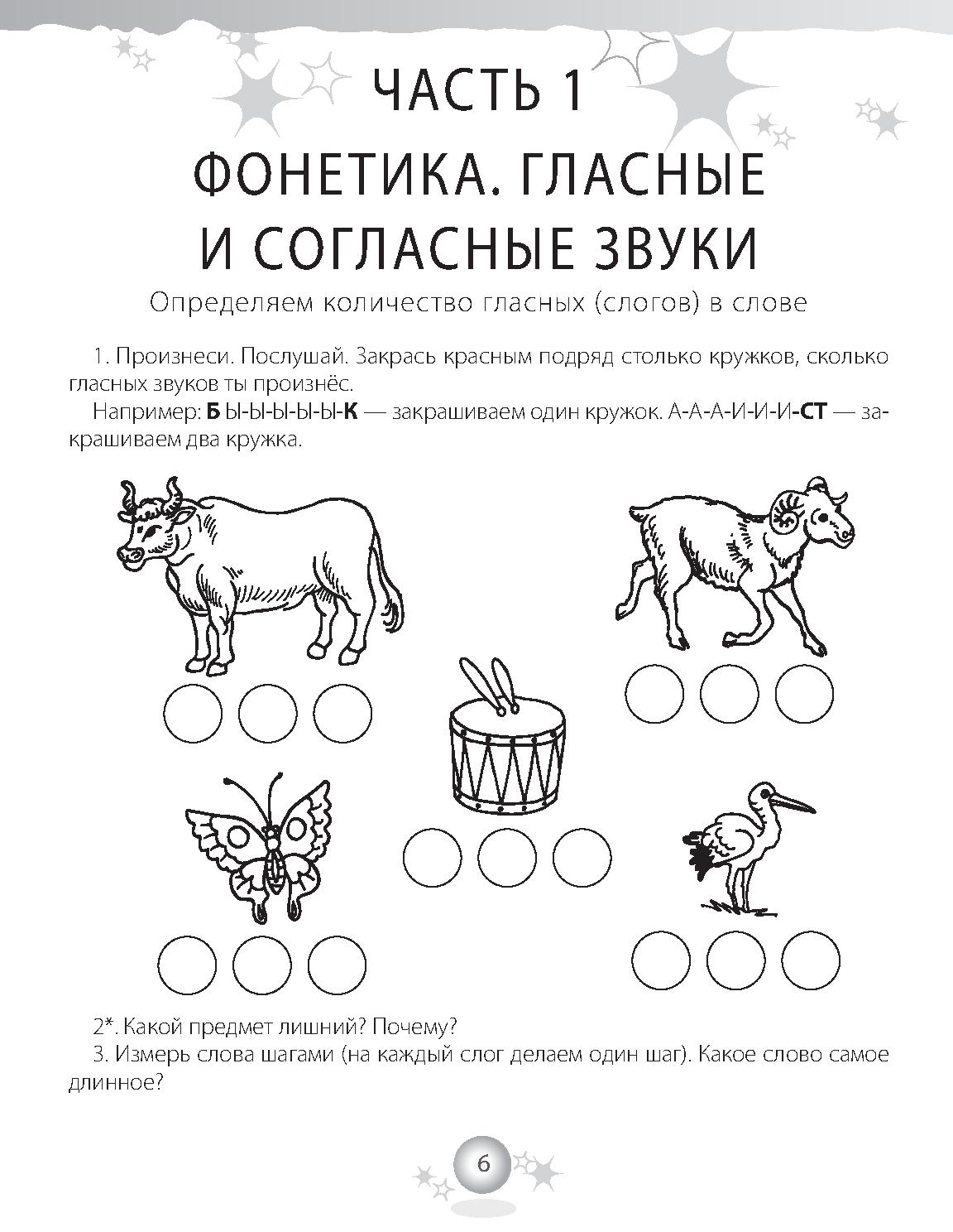 Фонетика в картинках