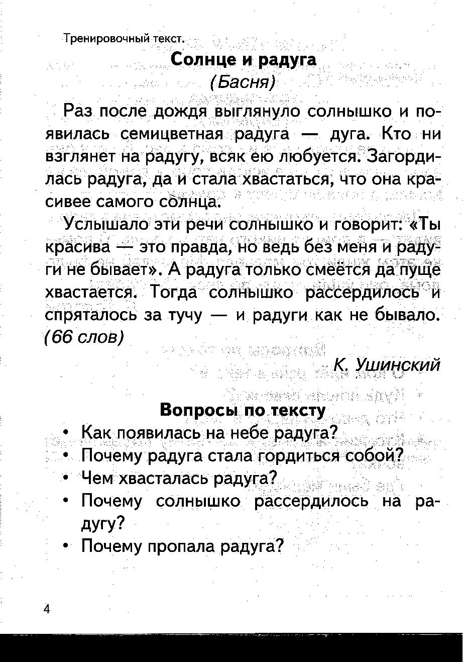 Текст для чтения 2 класс 4 четверть. Техника чтения текст. Текст для проверки техники. Текст для техники чтения. Текст для проверки техники чтения с вопросами.