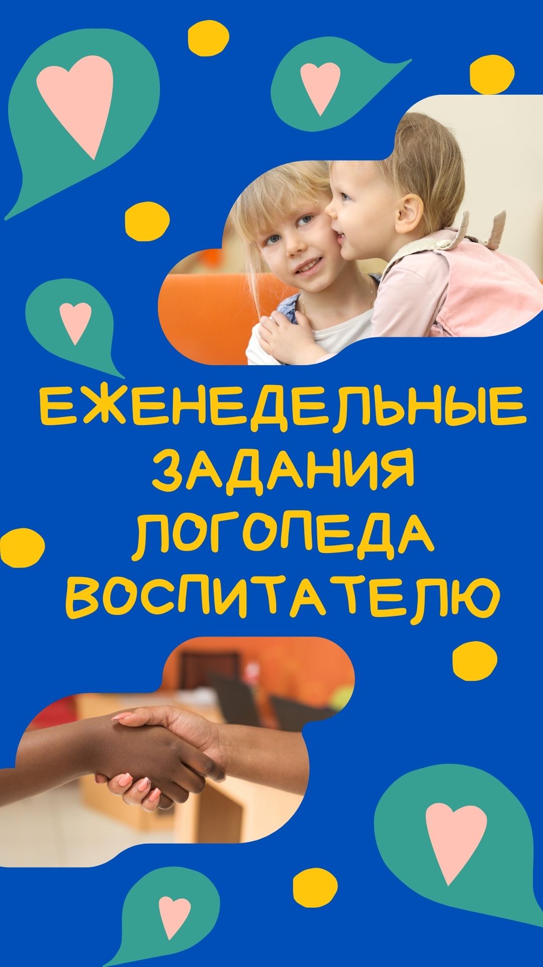 Еженедельные задания логопеда воспитателю