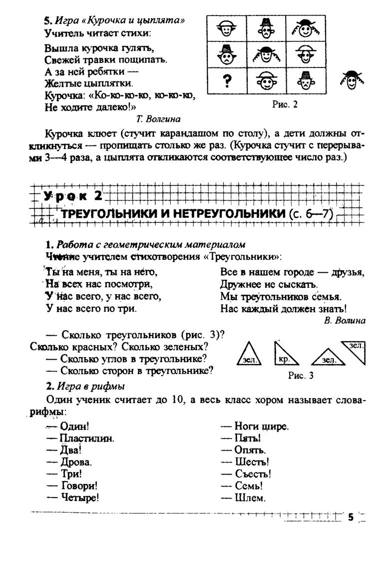 Устный счет. 1 класс | Дефектология Проф