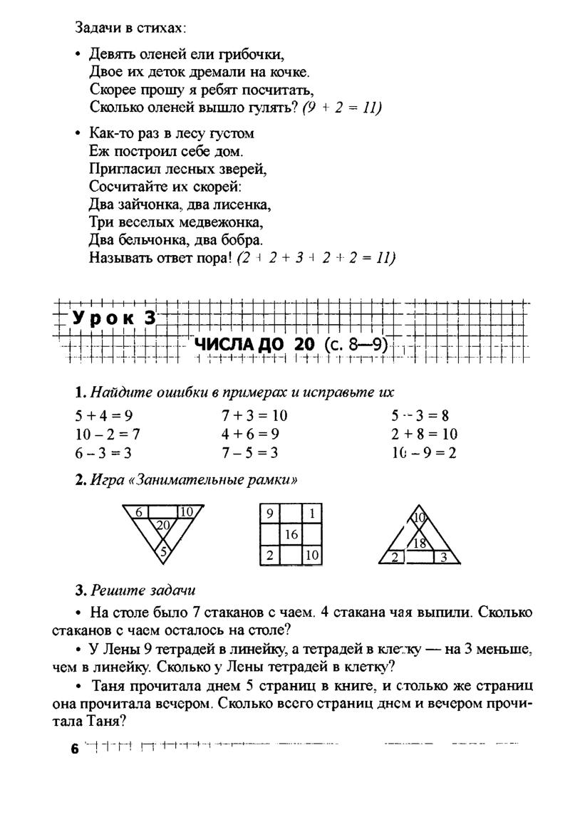 Устный счет. 2 класс | Дефектология Проф