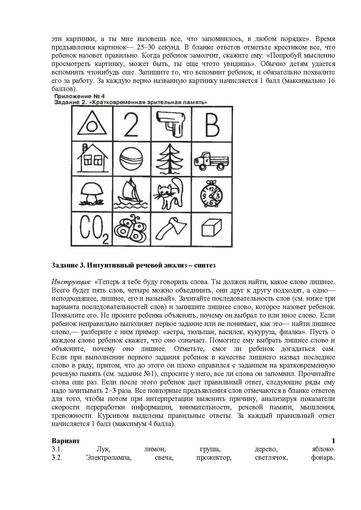 Методика запоминания картинок истомина 25 картинок