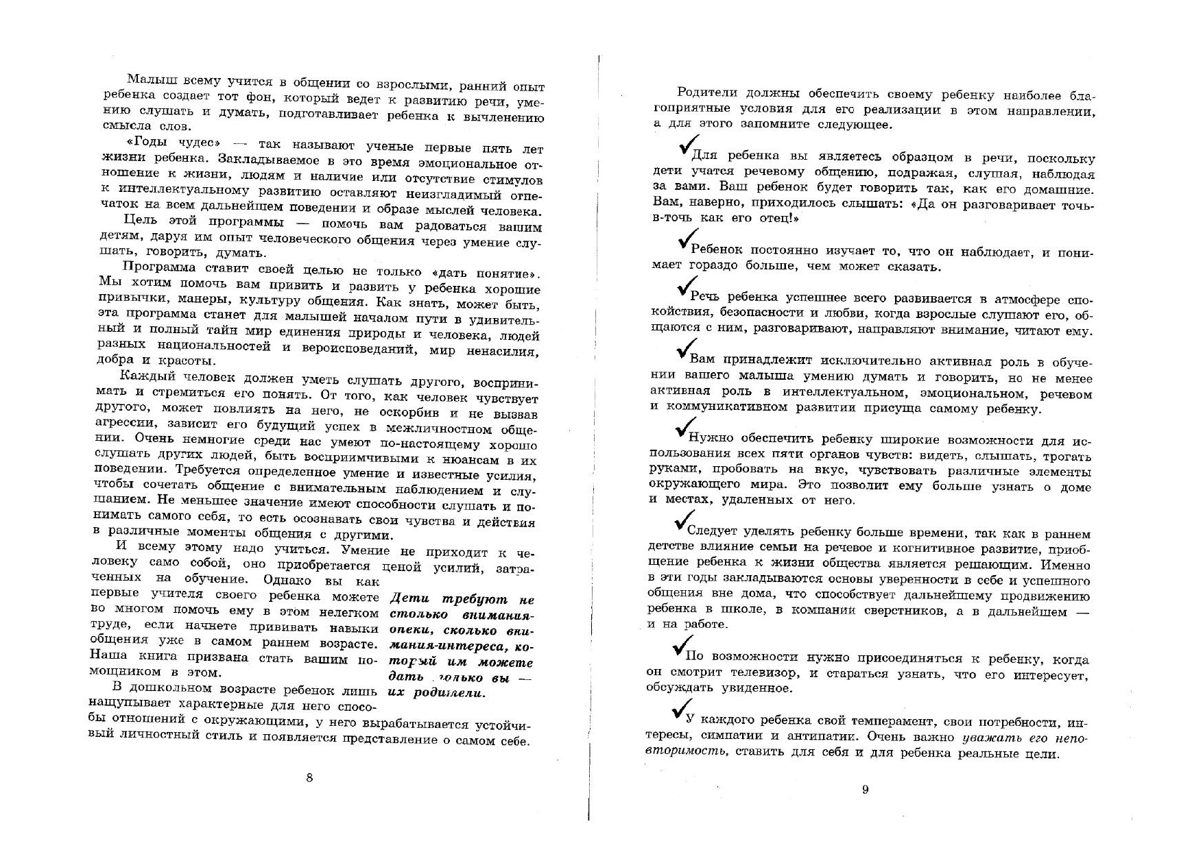 Азбука общения. Развитие личности ребенка, навыков общения со взрослыми и  сверстниками | Дефектология Проф