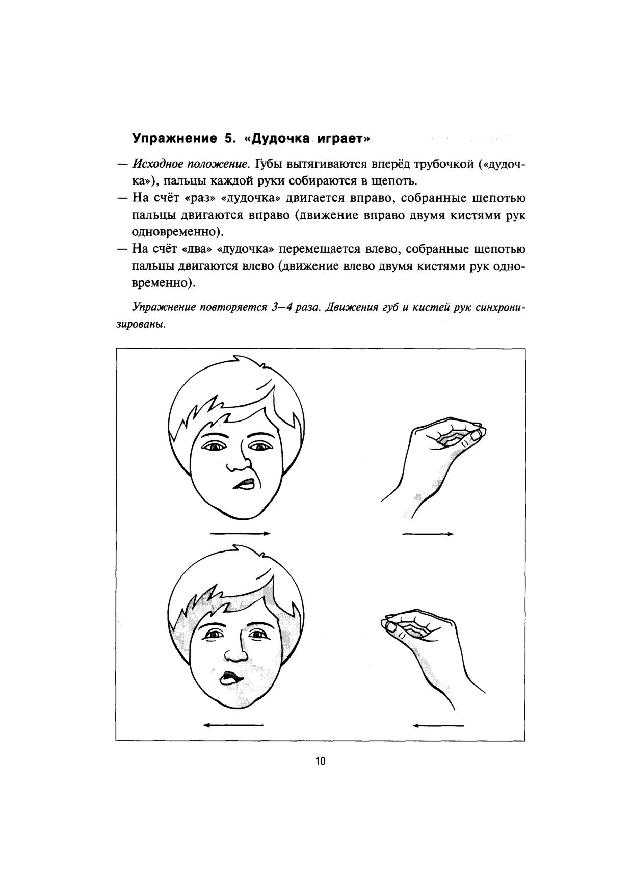 Артикуляционно-пальчиковая гимнастика | Дефектология Проф