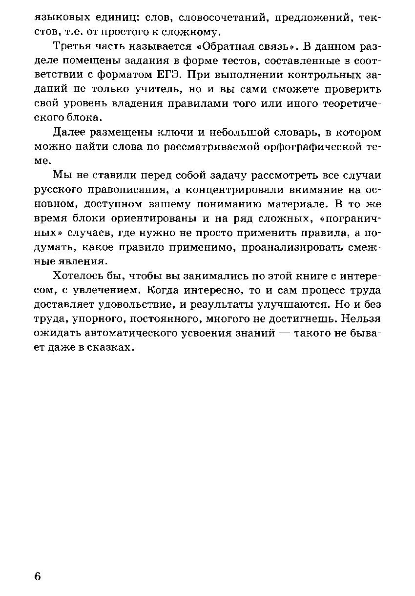 Русский язык. 5-9 классы. Правописание окончаний различных частей речи |  Дефектология Проф