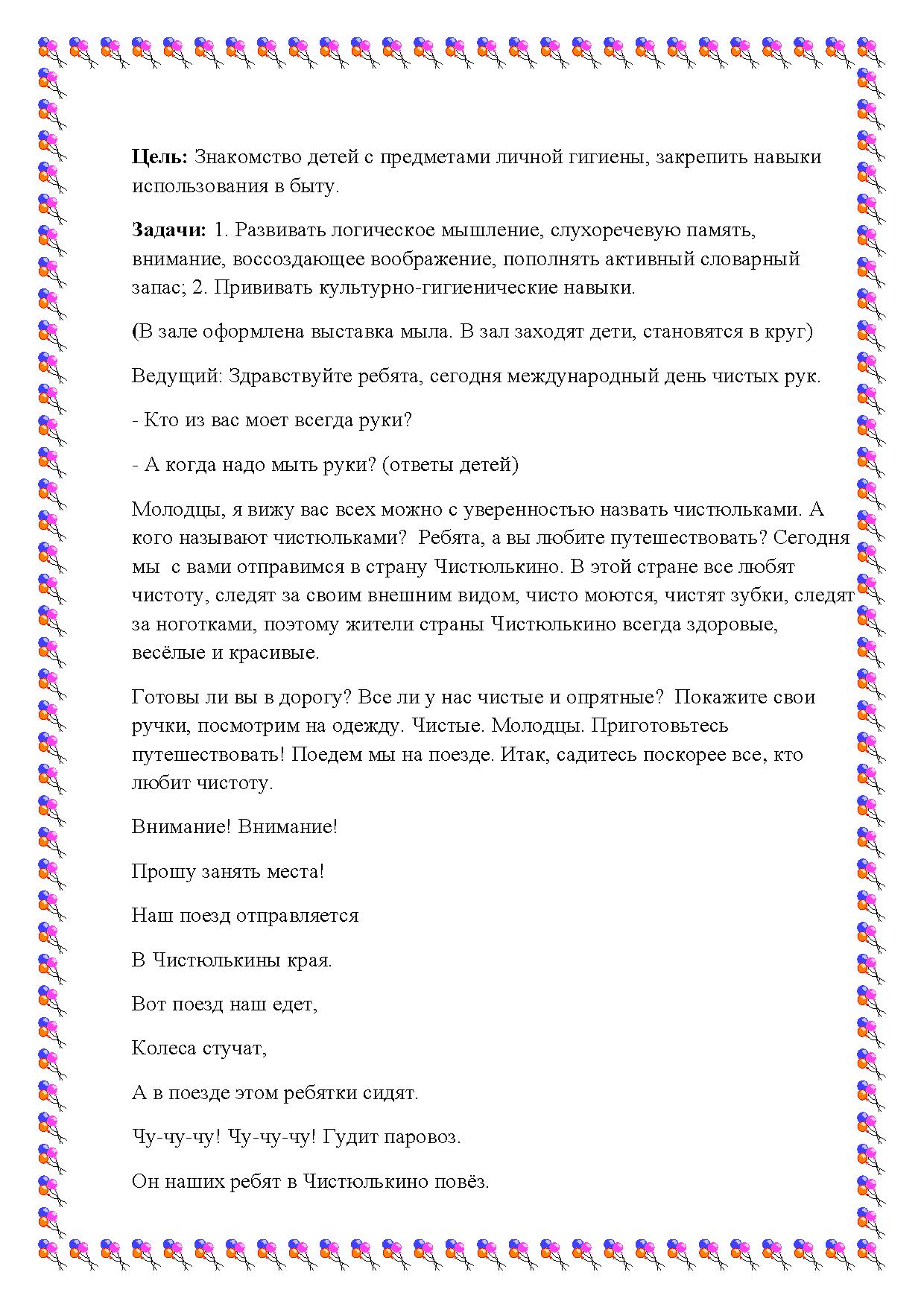 Сценарии досугов