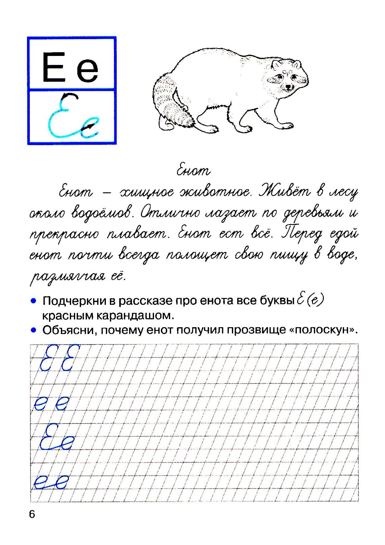 Прописи Животных