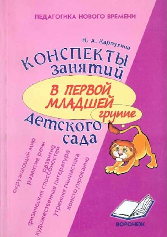 Конспекты занятий в первой младшей группе детского сада
