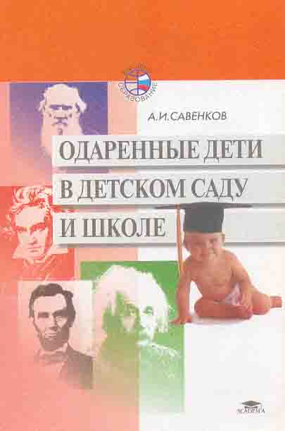 Одаренные дети в детском саду и школе