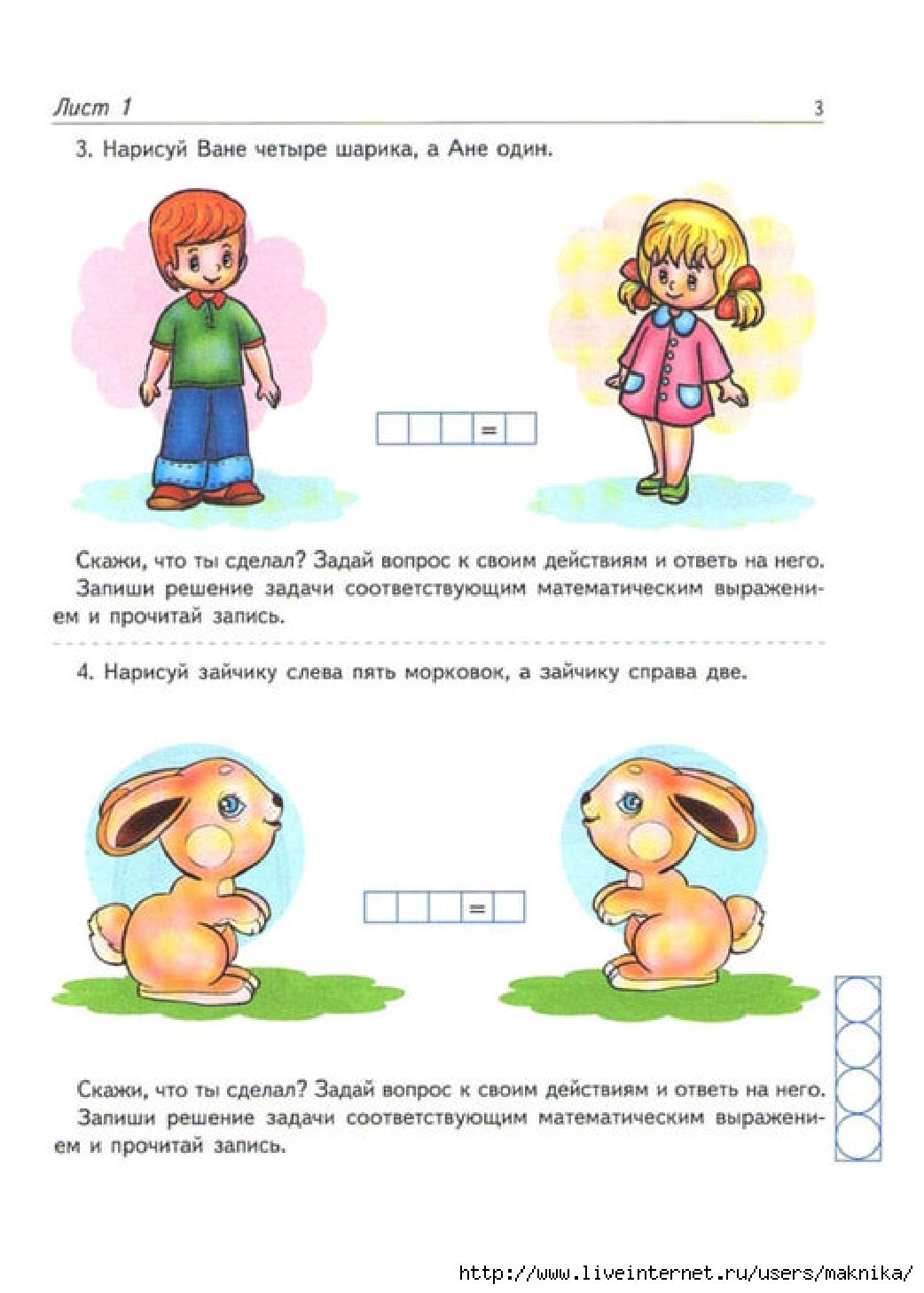 Задачи Для Дошкольников