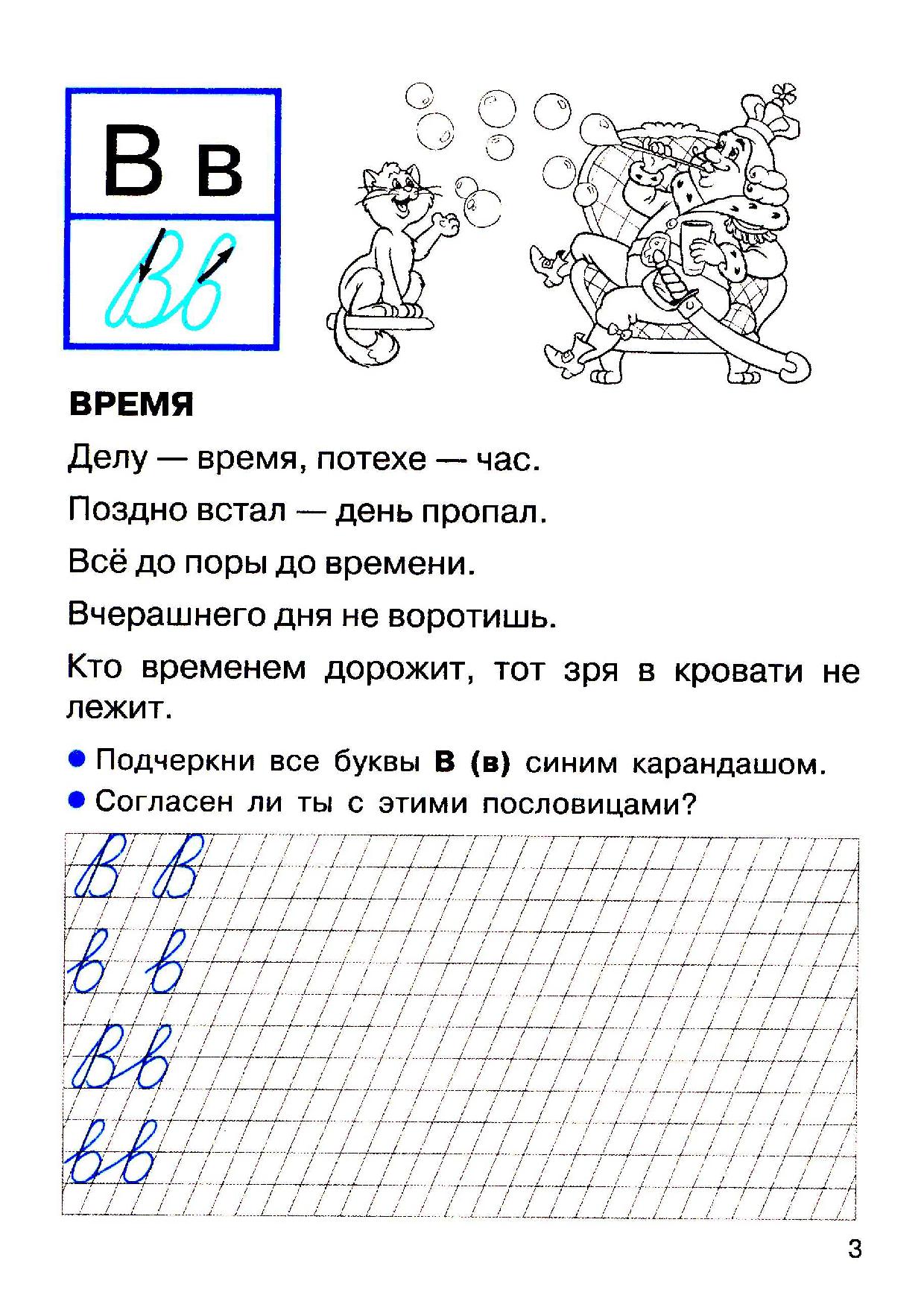 Задания с пословицами 4 класс