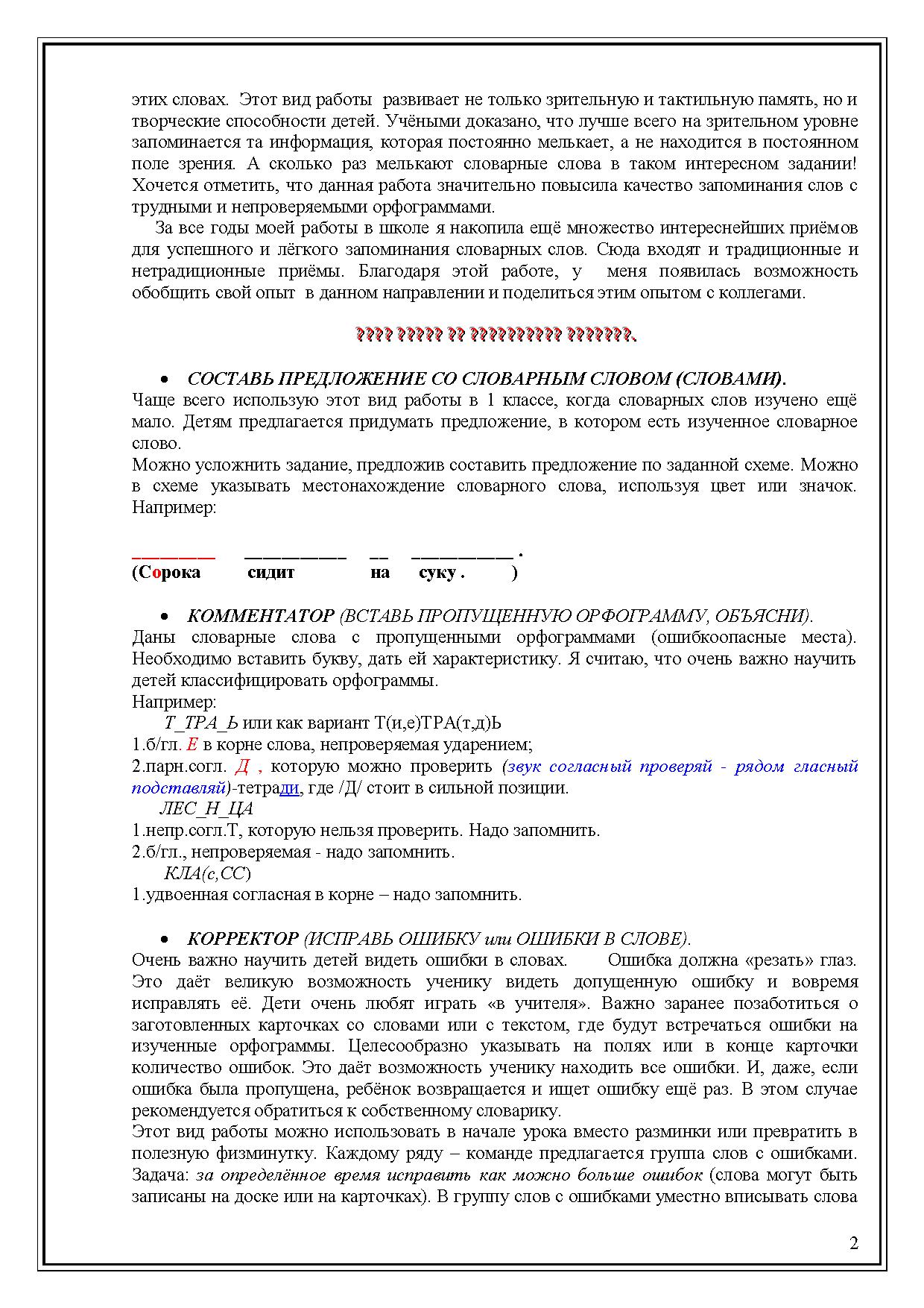 Как научить младших школьников легко запоминать слова с непроверяемыми и  труднопроверяемыми орфограммам | Дефектология Проф