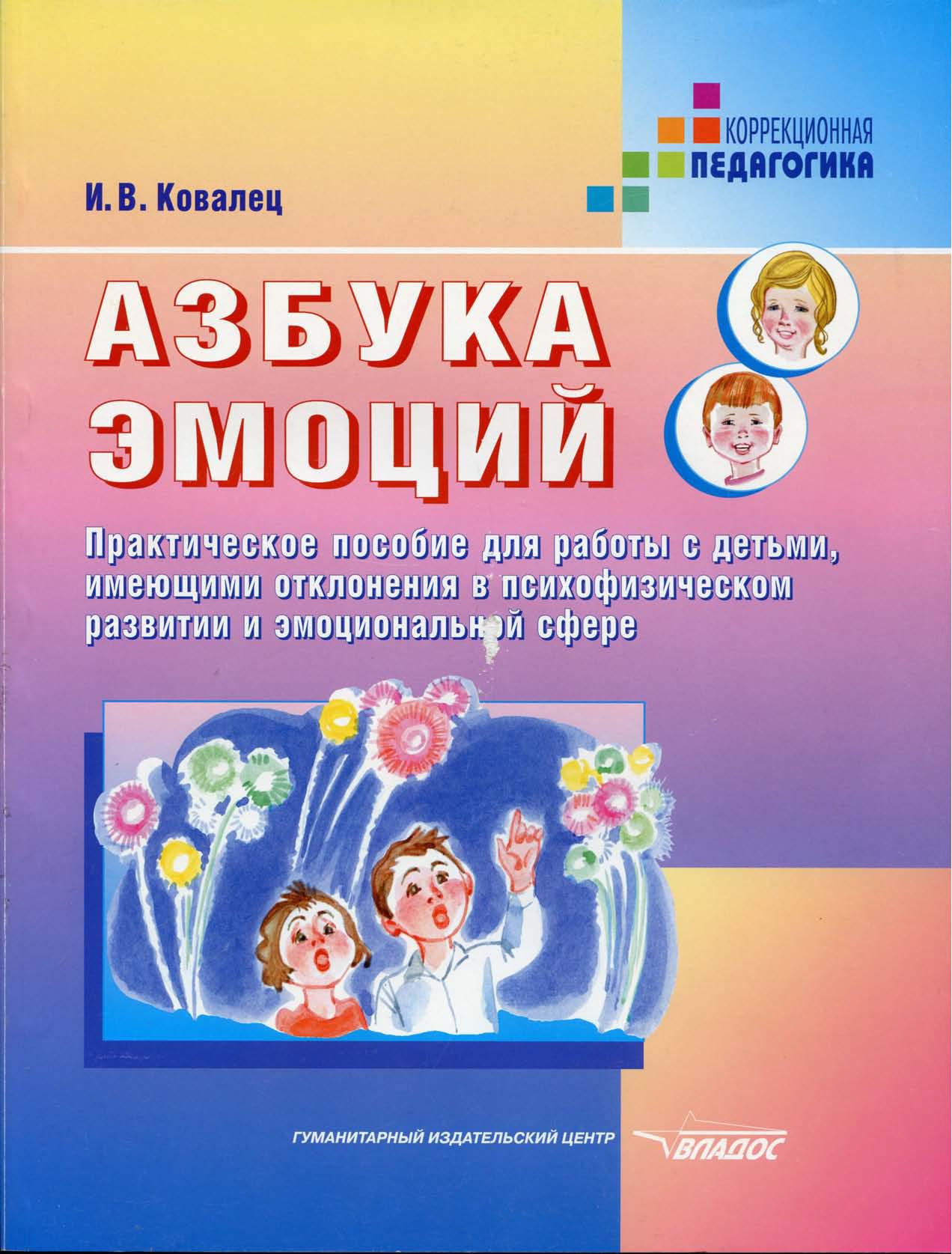 Азбука эмоций