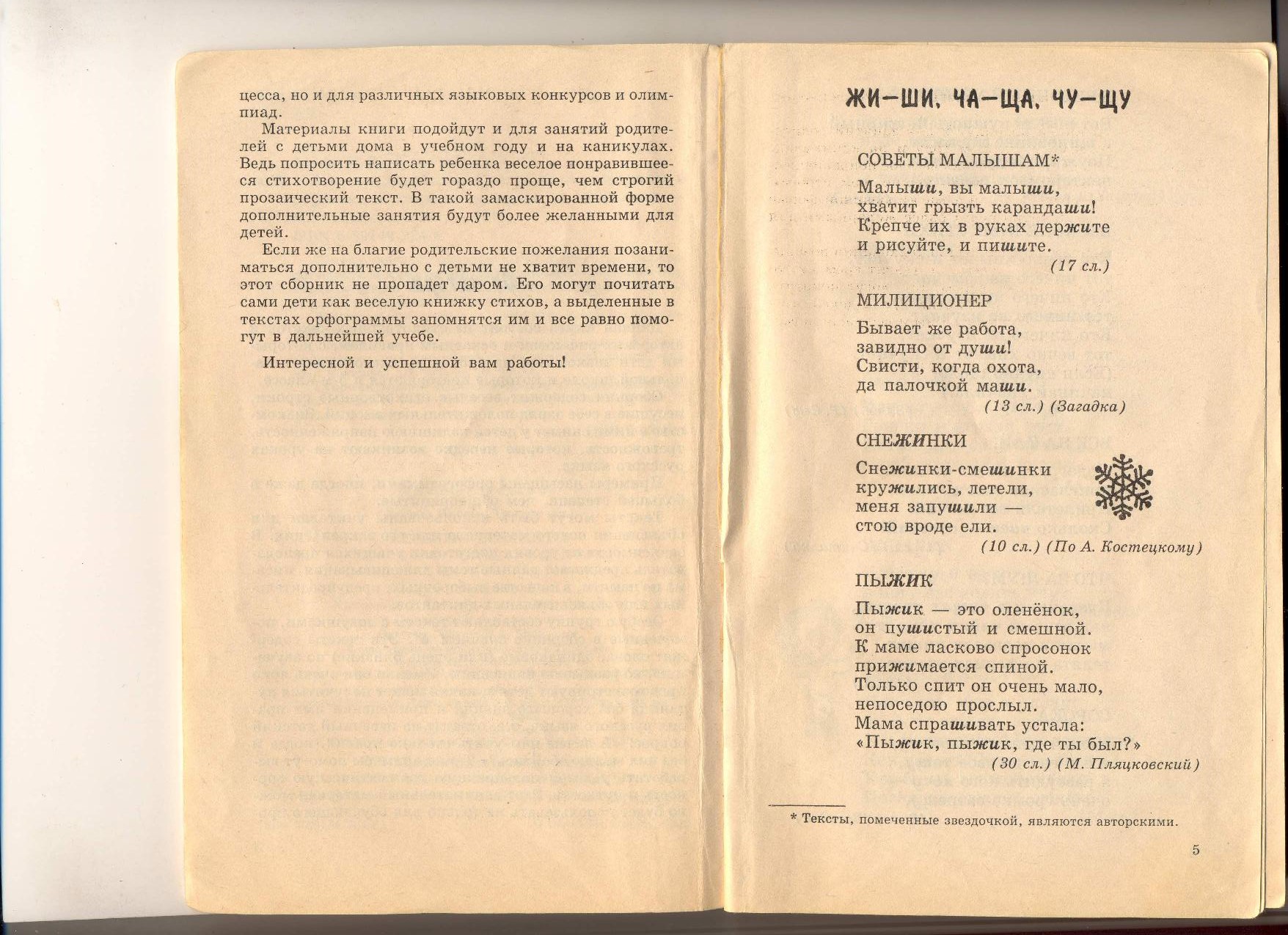 рифмовка стихотворения дума