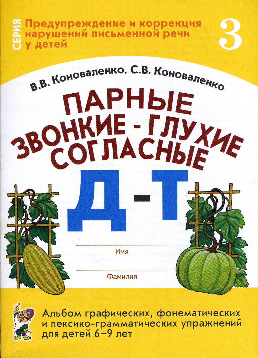Парные звонкие и глухие согласные Д-Т