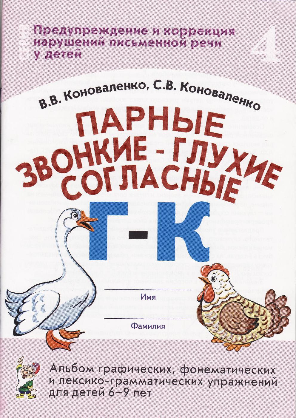 Парные звонкие и глухие согласные К-Г