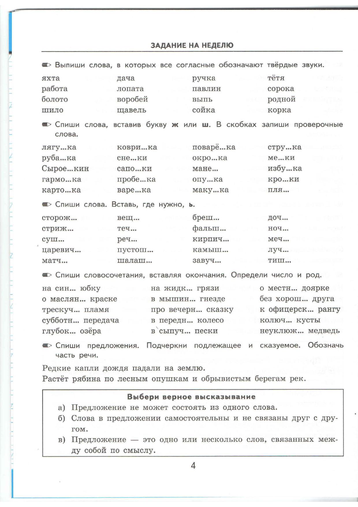 Задания по русскому языку 3 класс презентация
