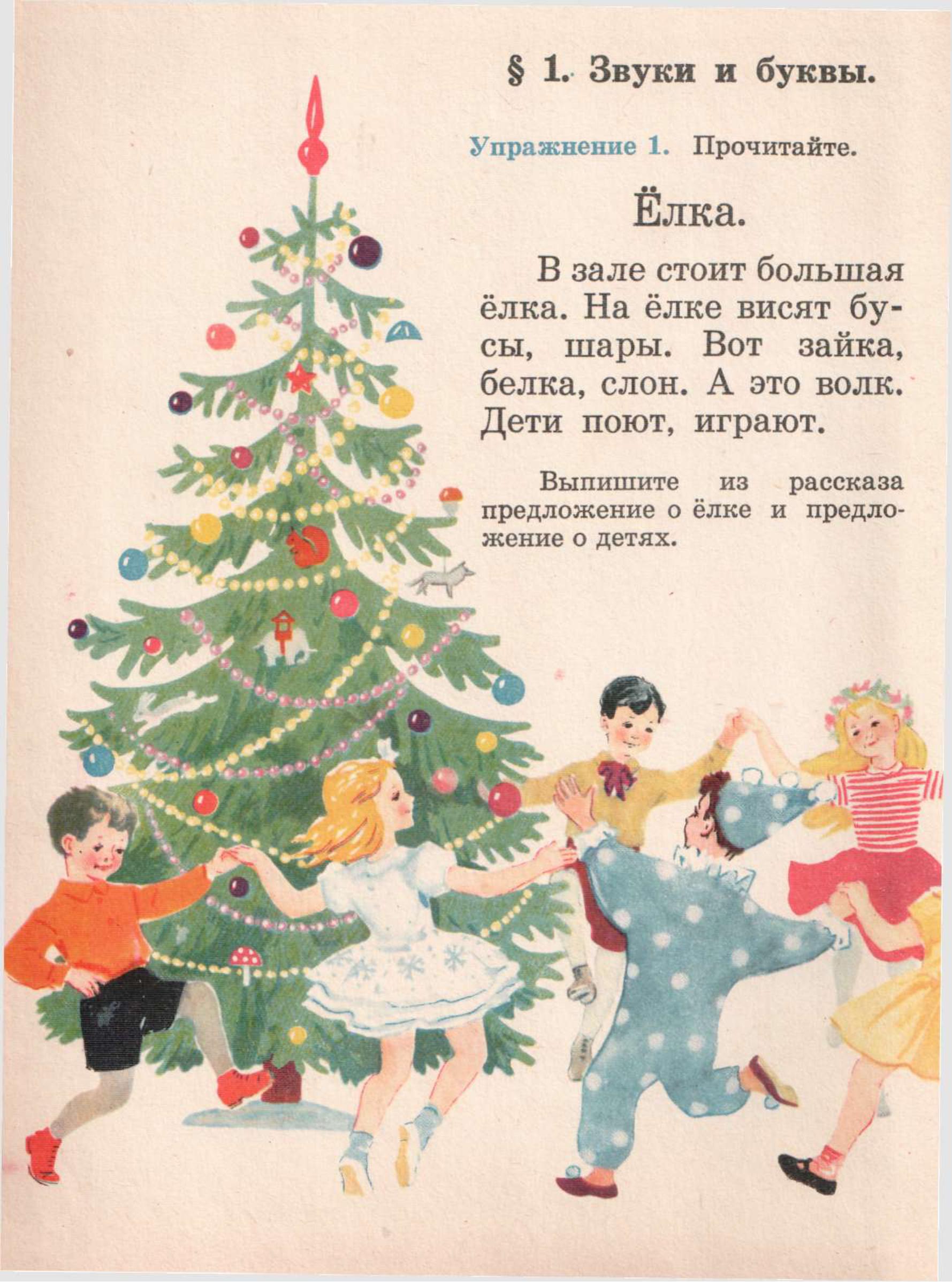 Детский рассказ елка. Предложения про елочку. Предложение про елку. Предложения про елку 1 класс. 4 Предложения про елку.