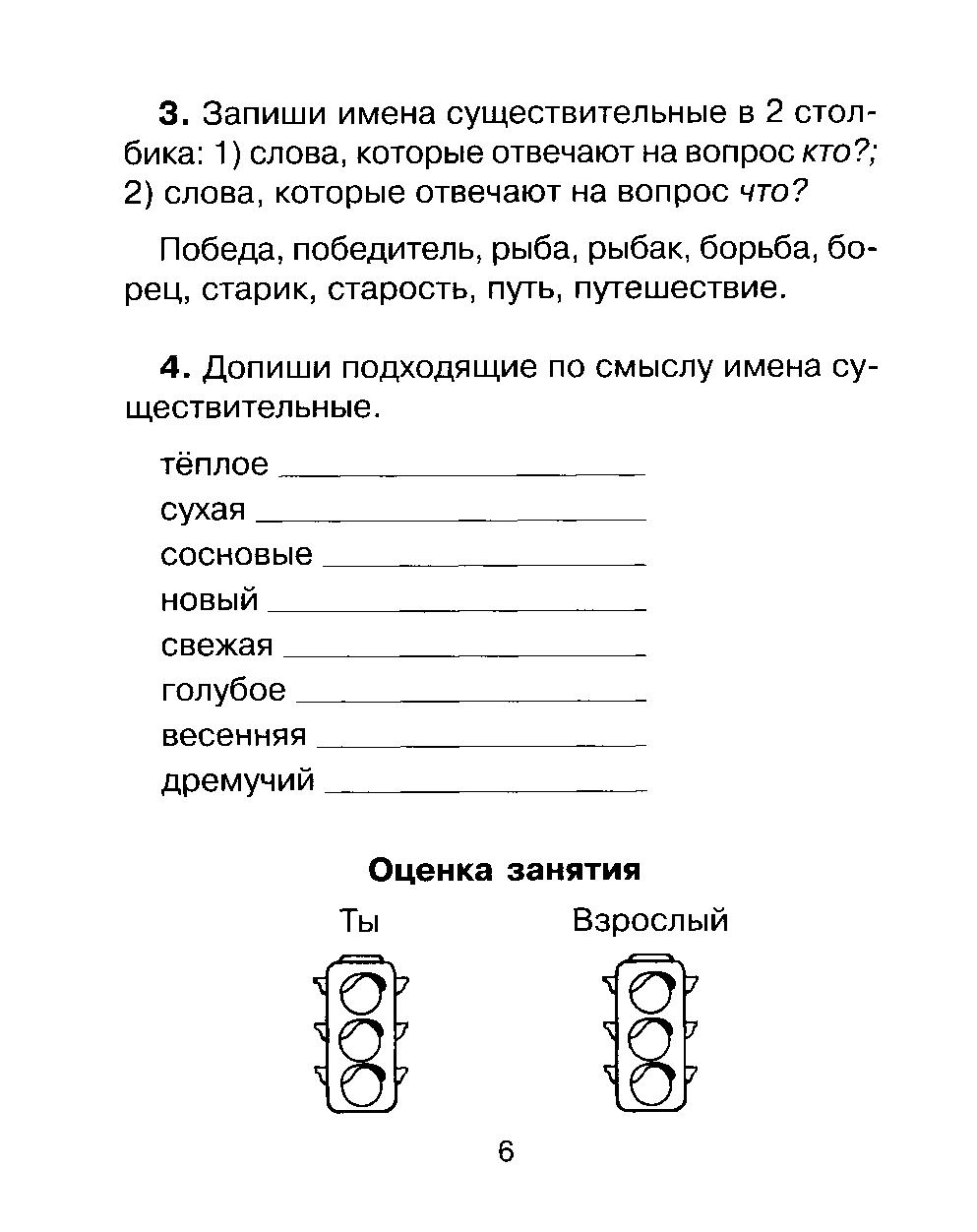 Задания по русскому для овз