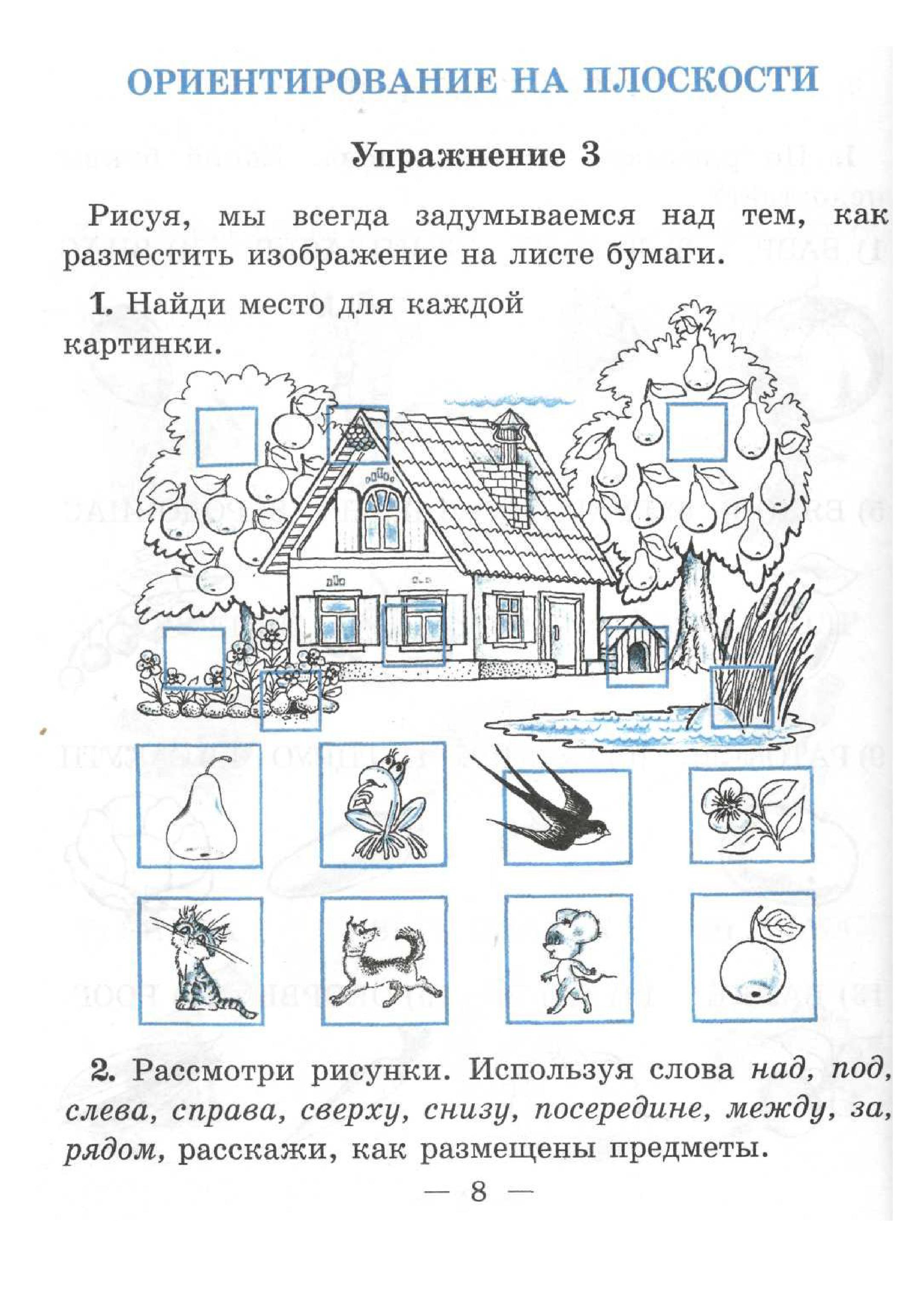 Задания для ориентировки на листе бумаги для дошкольников