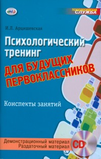 Психологический тренинг для будущих первоклассников