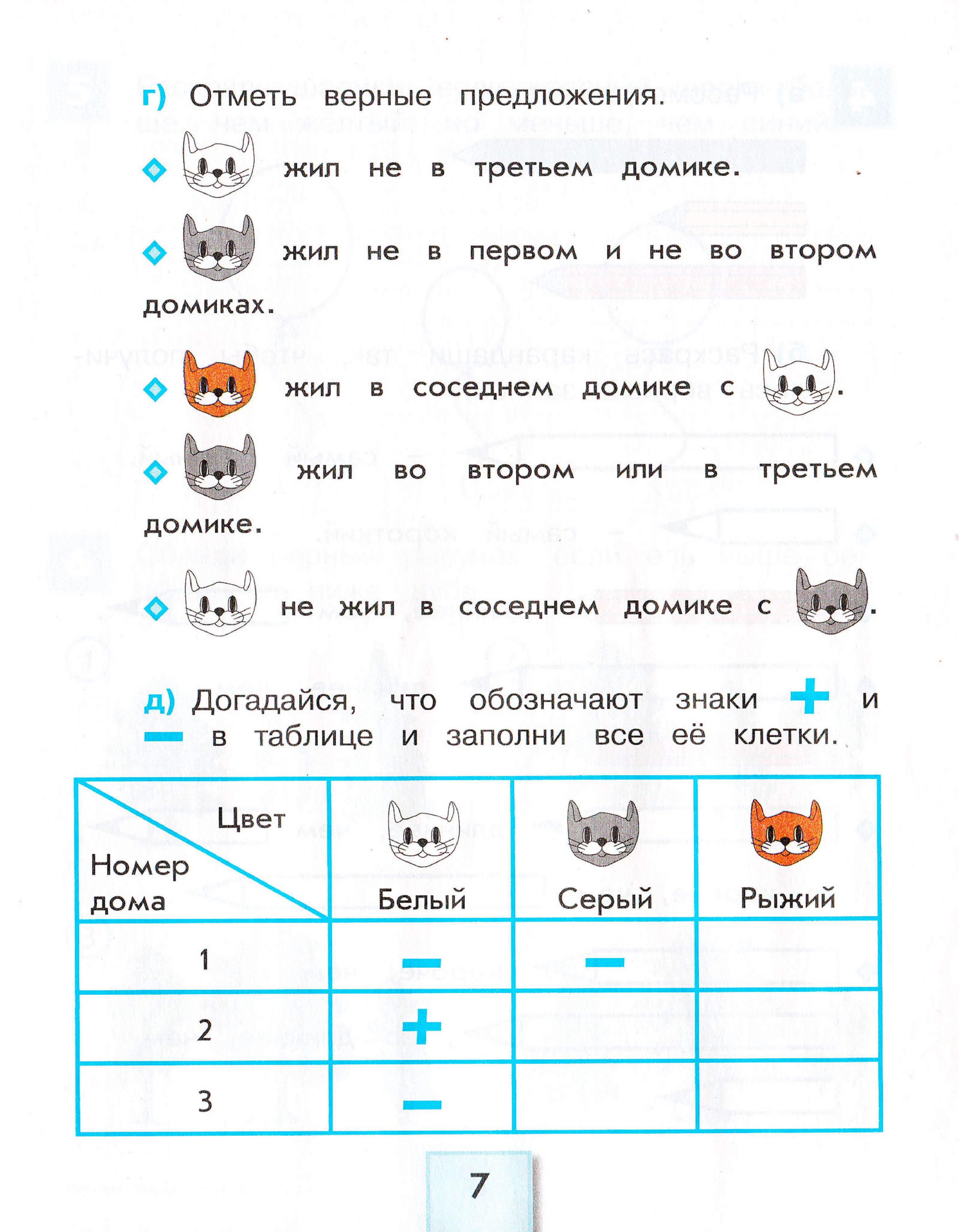 План урока логические задачи 1 класс