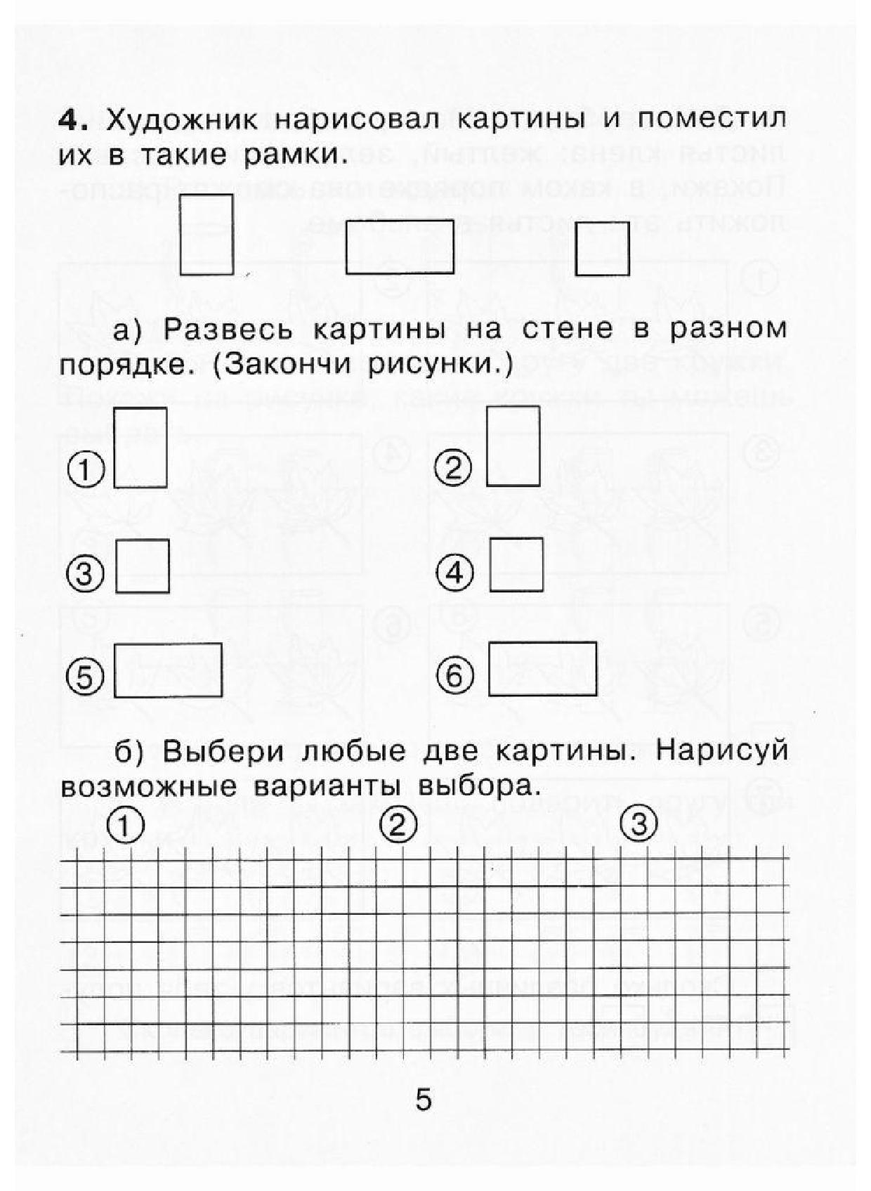 Комбинаторные задания для 1 класса. Комбинаторные задачи 1 класс истомина. Учимся решать комбинаторные задачи 1 класс истомина. Комбинаторные задачи 1 класс. Комбинаторные задачи 1 класс истомина.