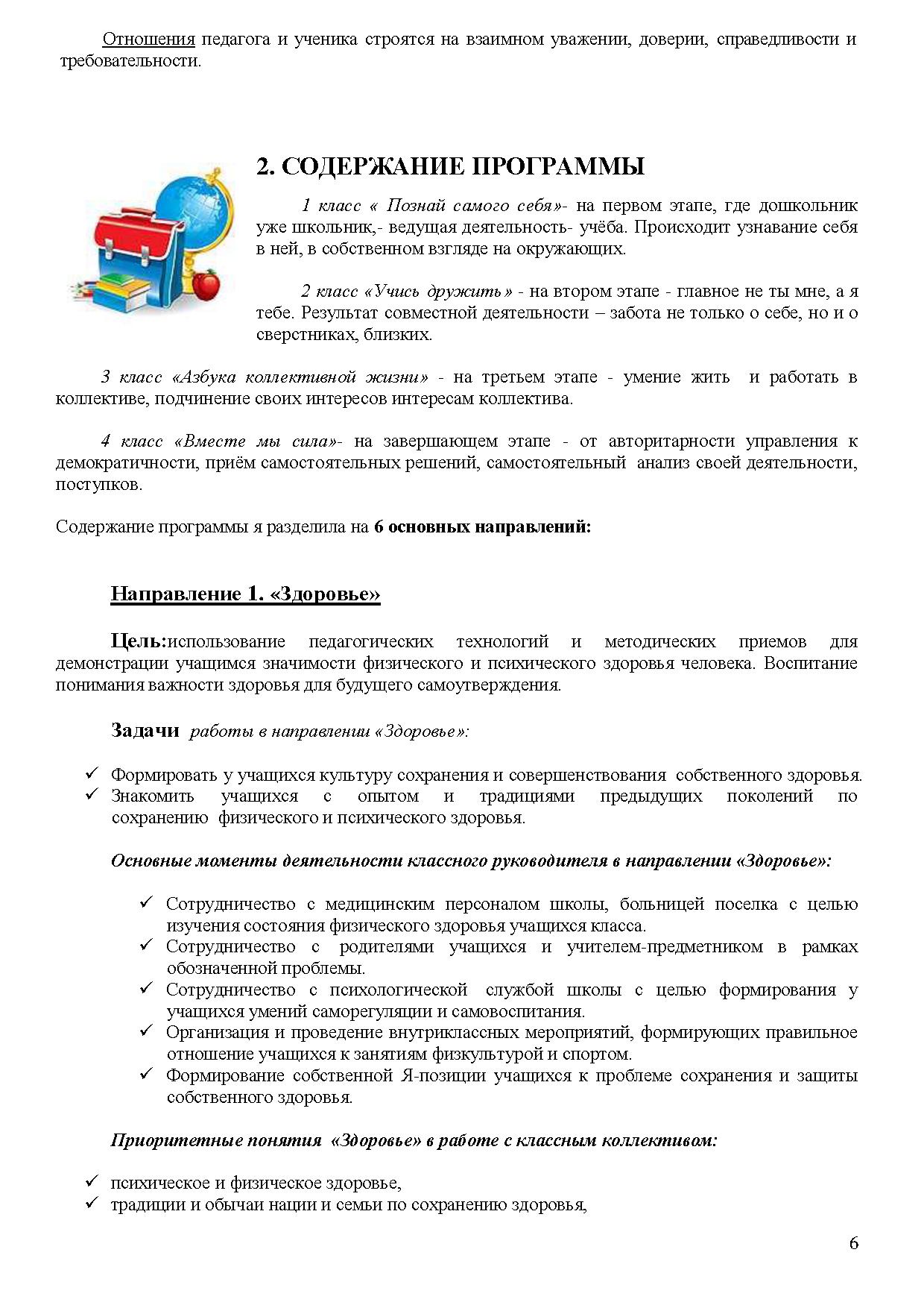 Программа воспитательной работы с классом «Ступени познания» | Дефектология  Проф