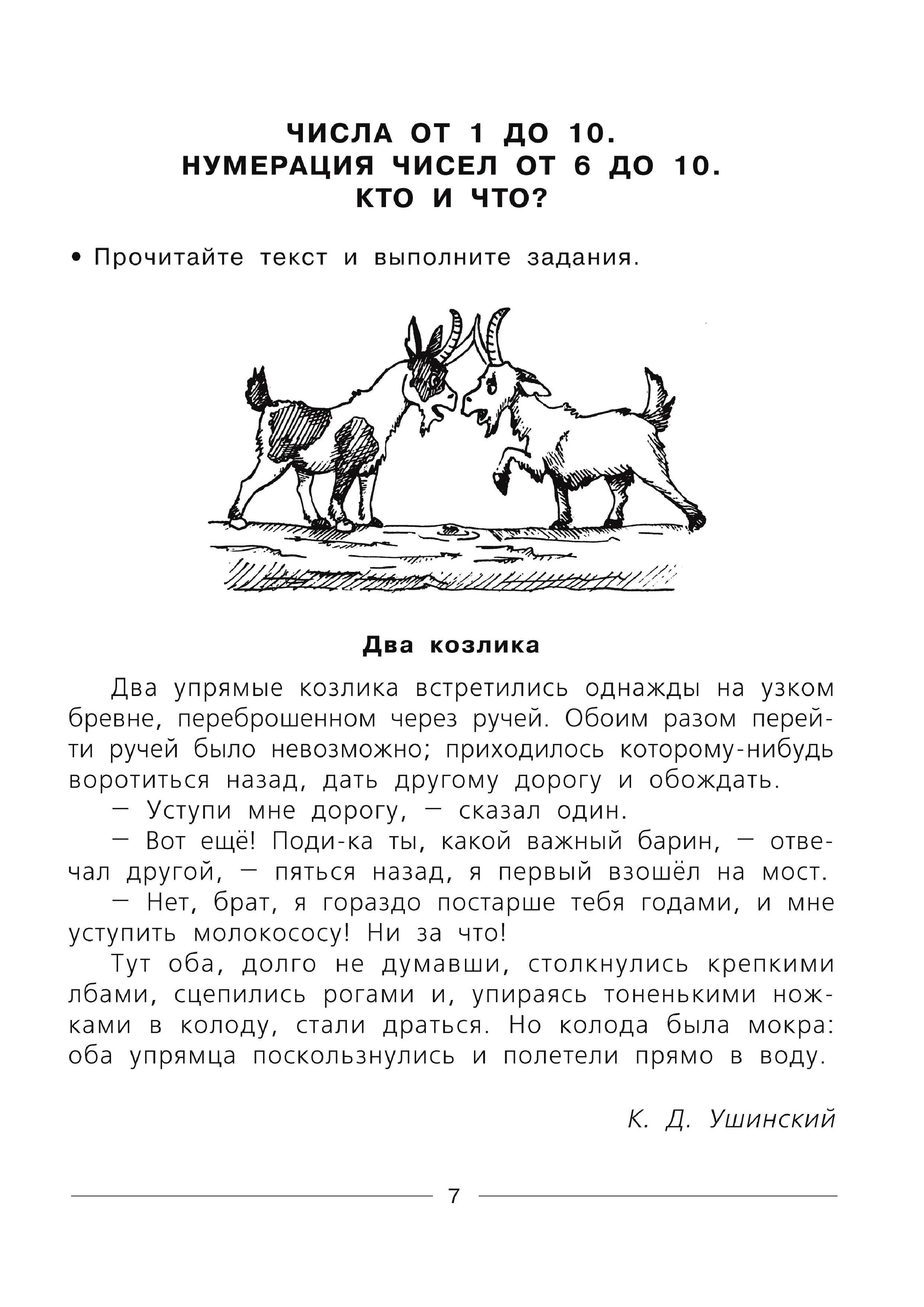 Детские Стихи Про Козла