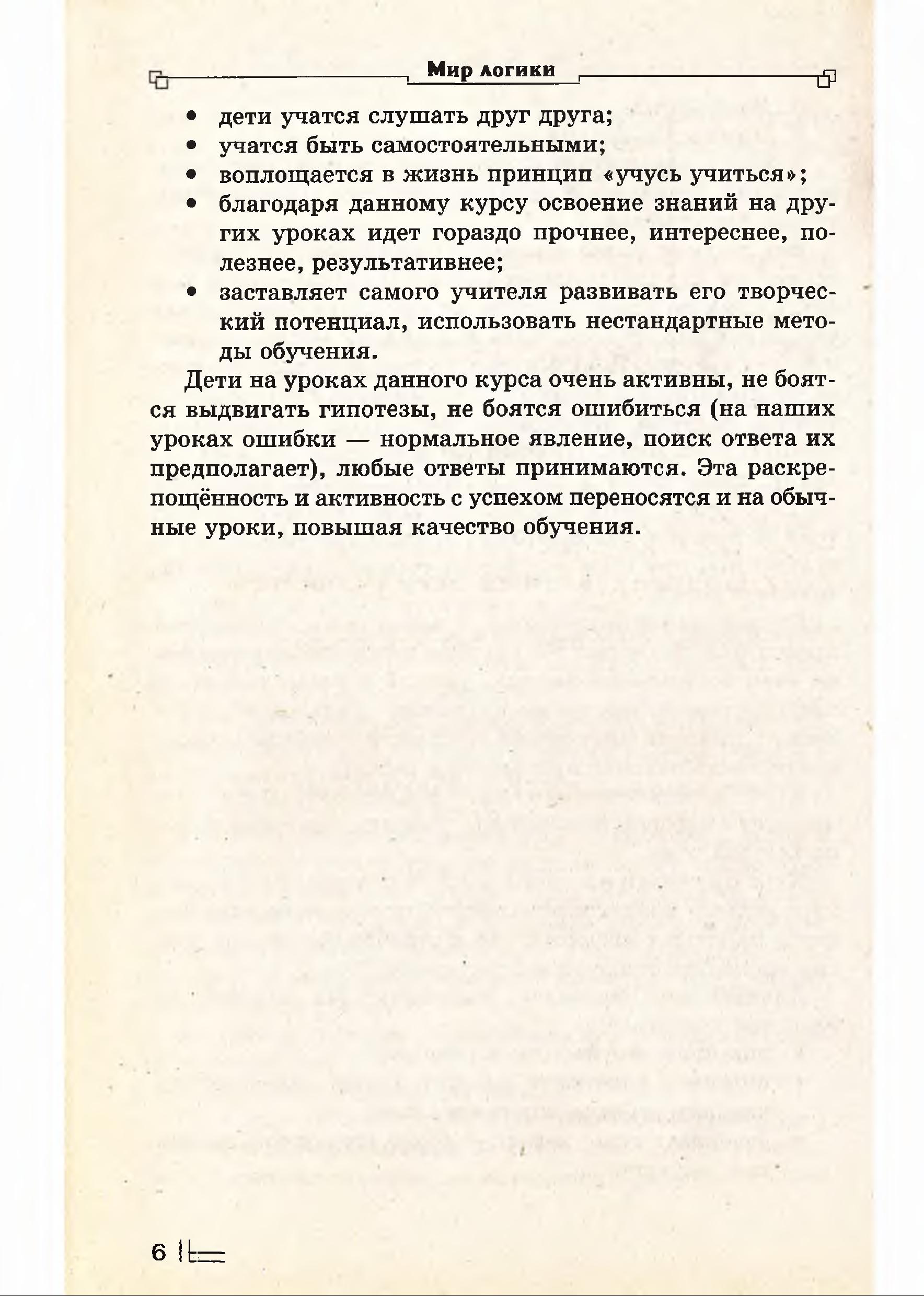 Мир логики. Развивающие занятия для начальной школы | Дефектология Проф