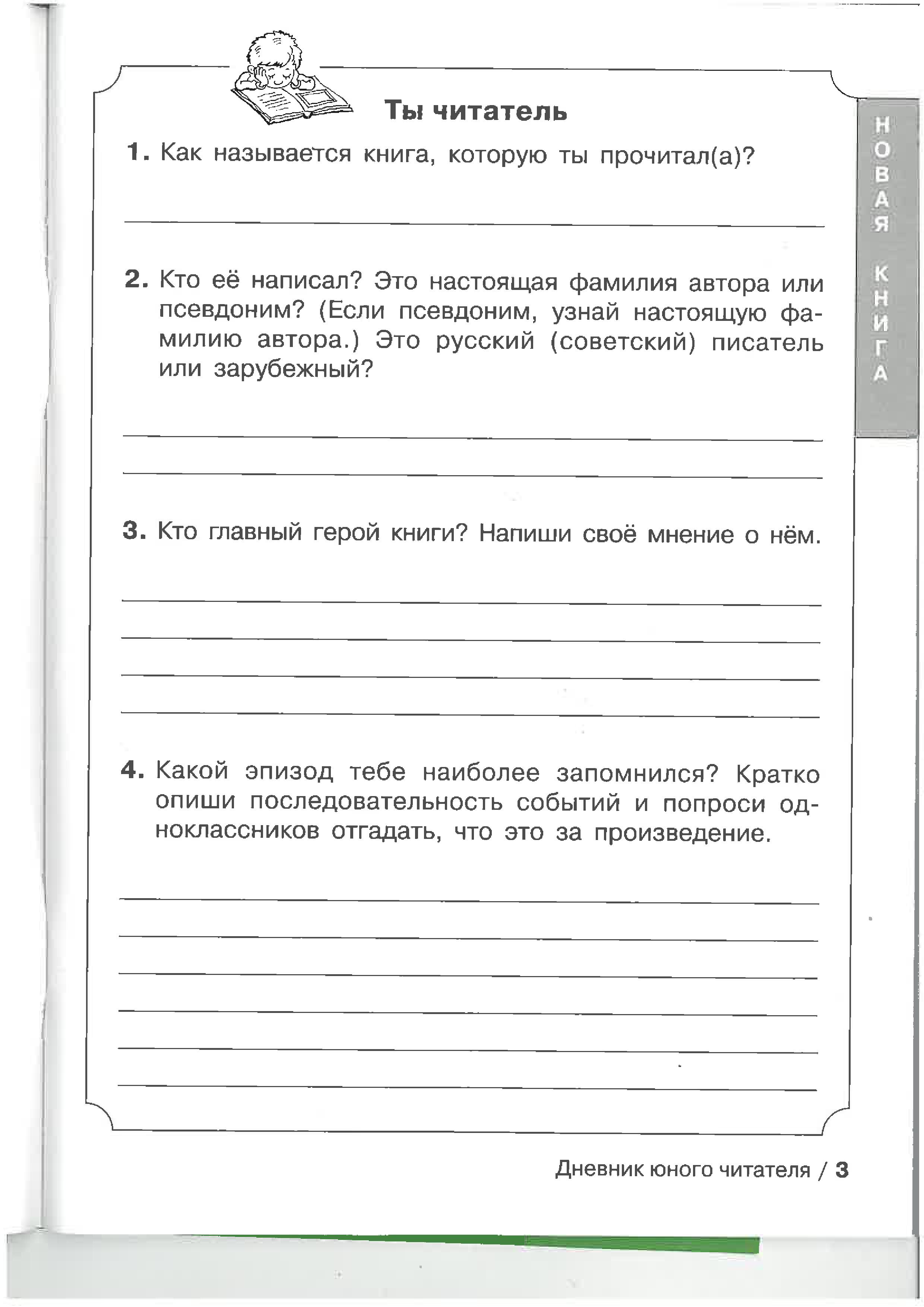 Читательский дневник распечатать