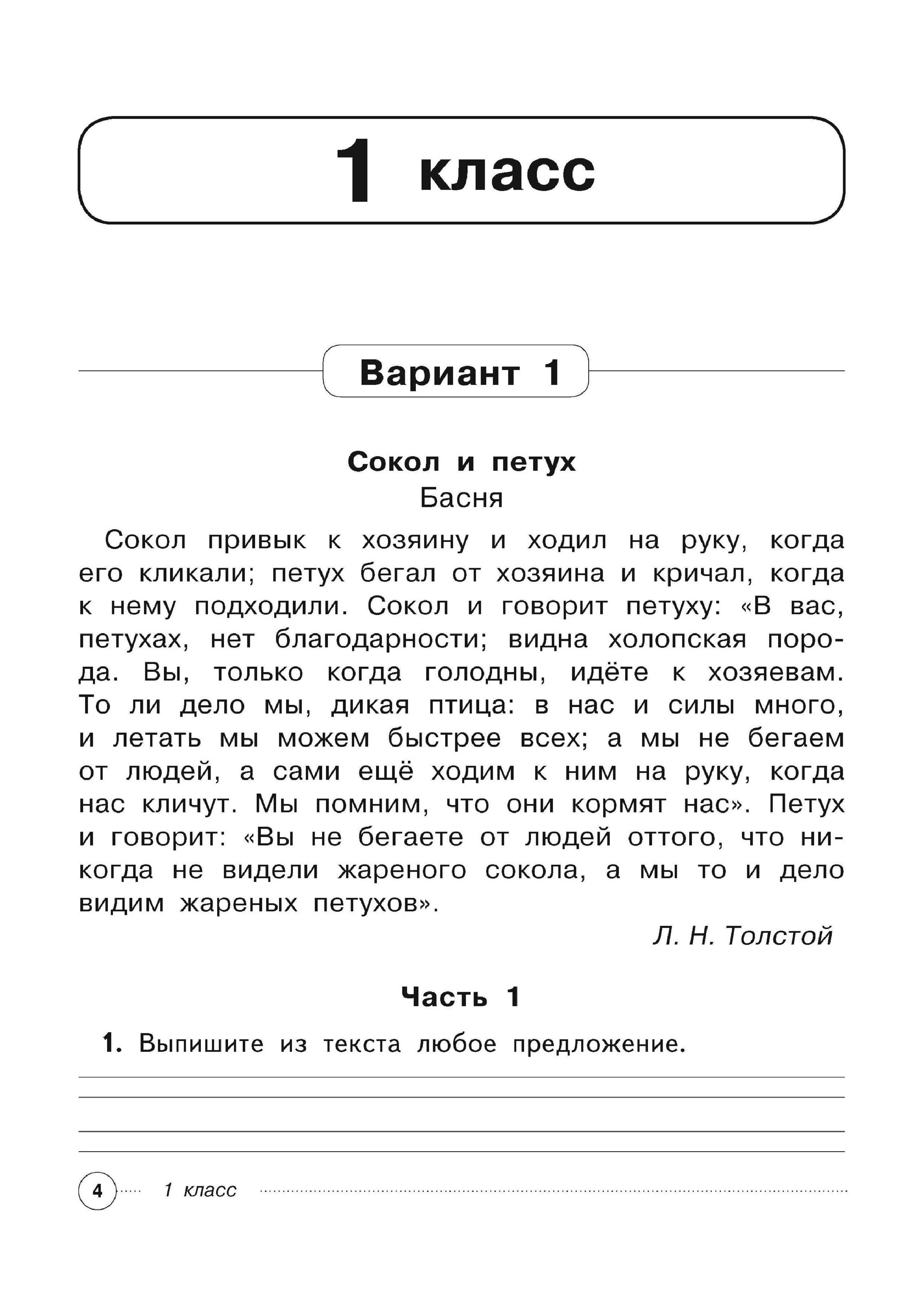 Впр 1 класс комплексная работа