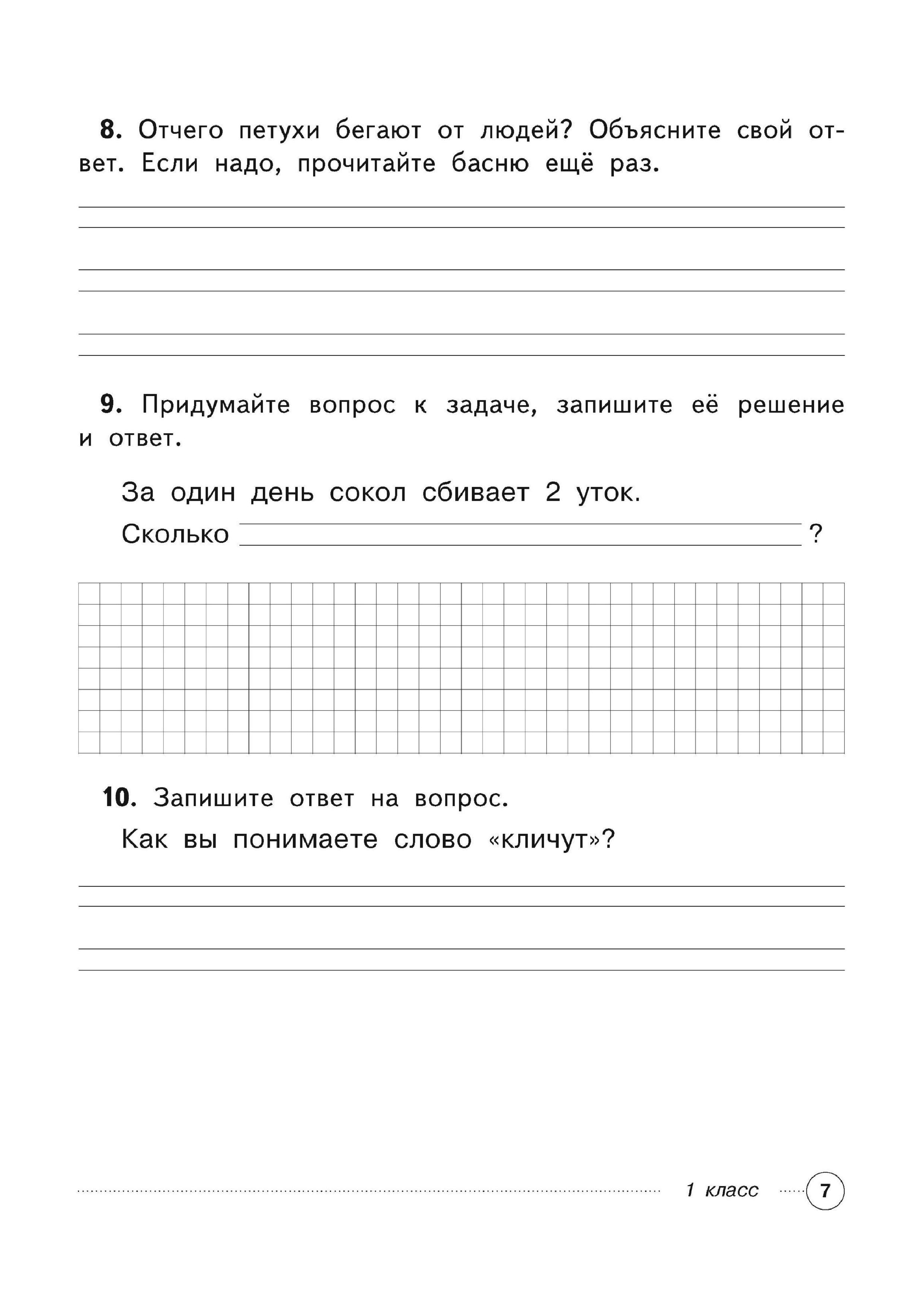 Все итоговые комплексные работы в начальной школе. 1-4 классы ...