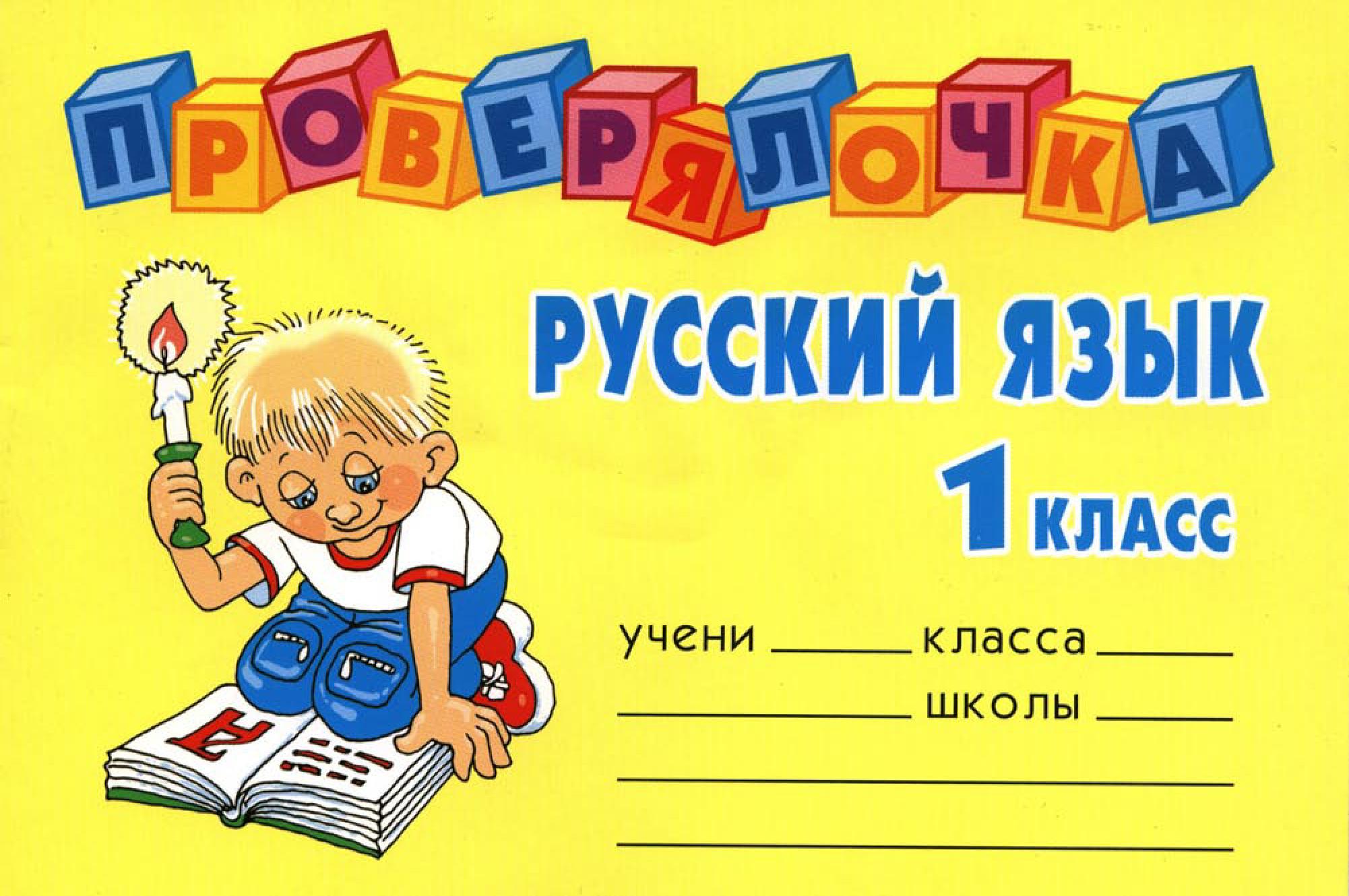 Русский язык садик