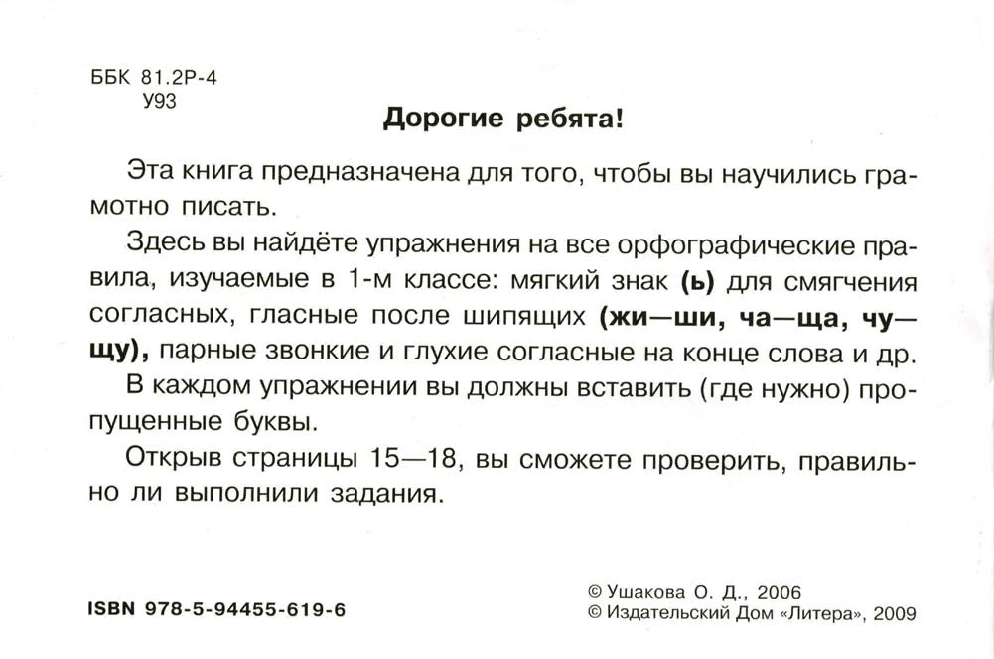 Русский язык упражнение 71 класс. Проверялочка по русскому языку 1 класс. Проверялочка по русскому языку 2 класс. Проверялочка 5 класс русский язык. Проверялочка по письму 1 класс