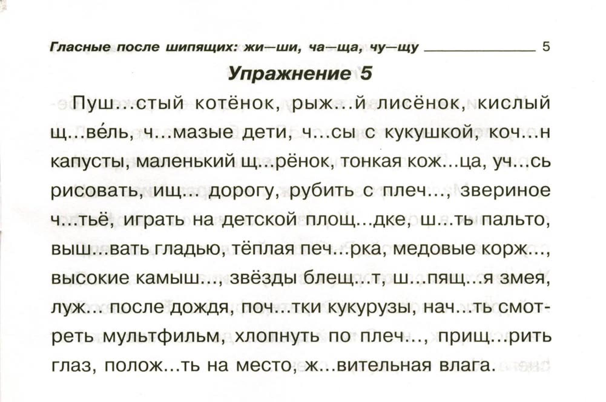 Ча ща чу щу жи ши упражнения для закрепления