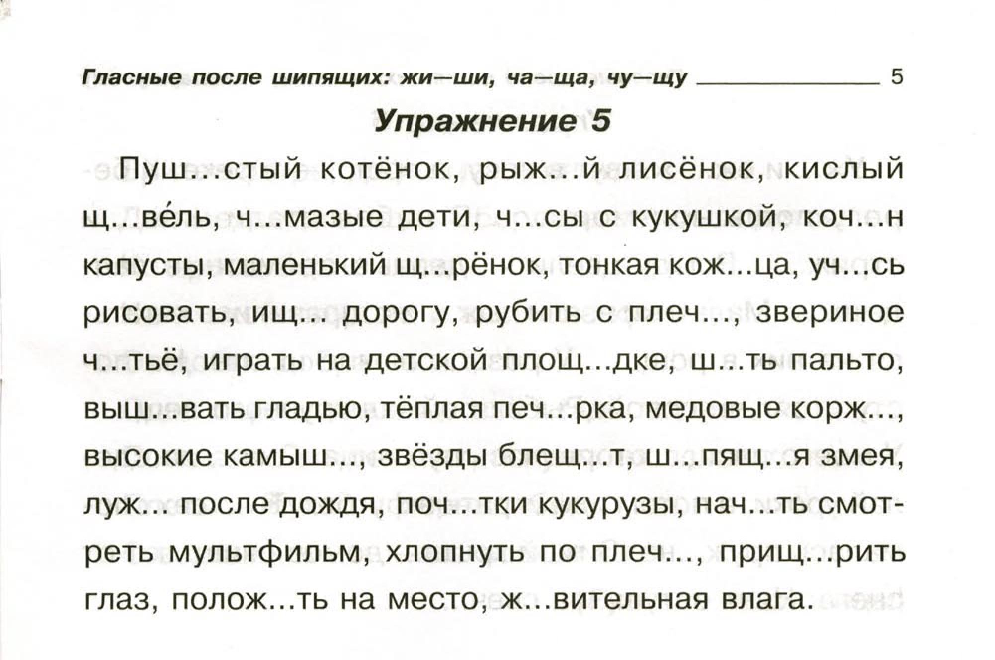 Диктант несмотря на начало. Русский язык 1 класс упражнения. Задания по русскому языку 1 класс. Упражнения по русскому языку 1 класс. Русский язык 1 класс задания.