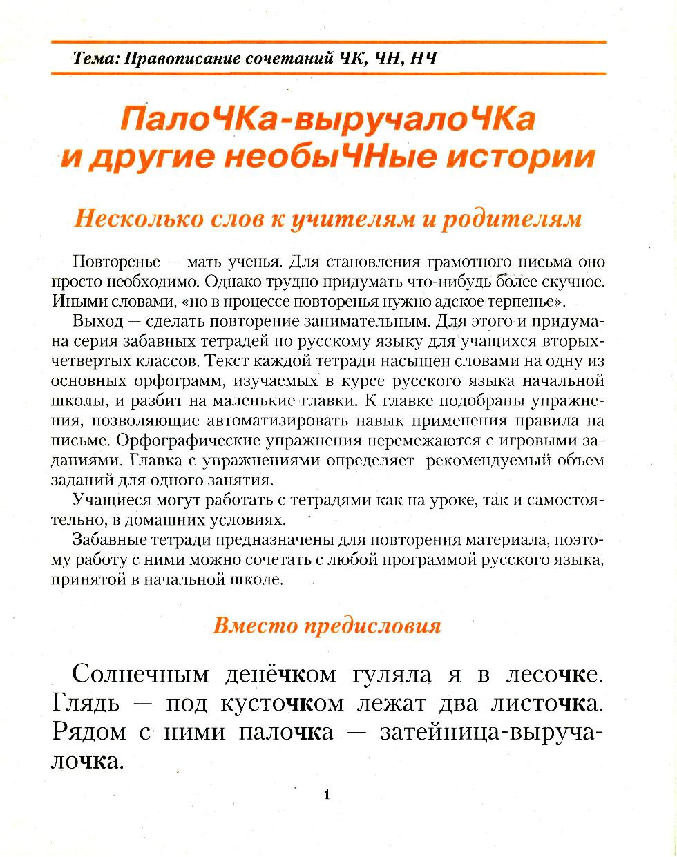 Орфография тренинг. Игровой Орфографический тренинг. Палочка-выручалочка игровой Орфографический тренинг для 3-4 классов. Игровой Орфографический тренинг для 3-4 классов. Орфографический тренинг.