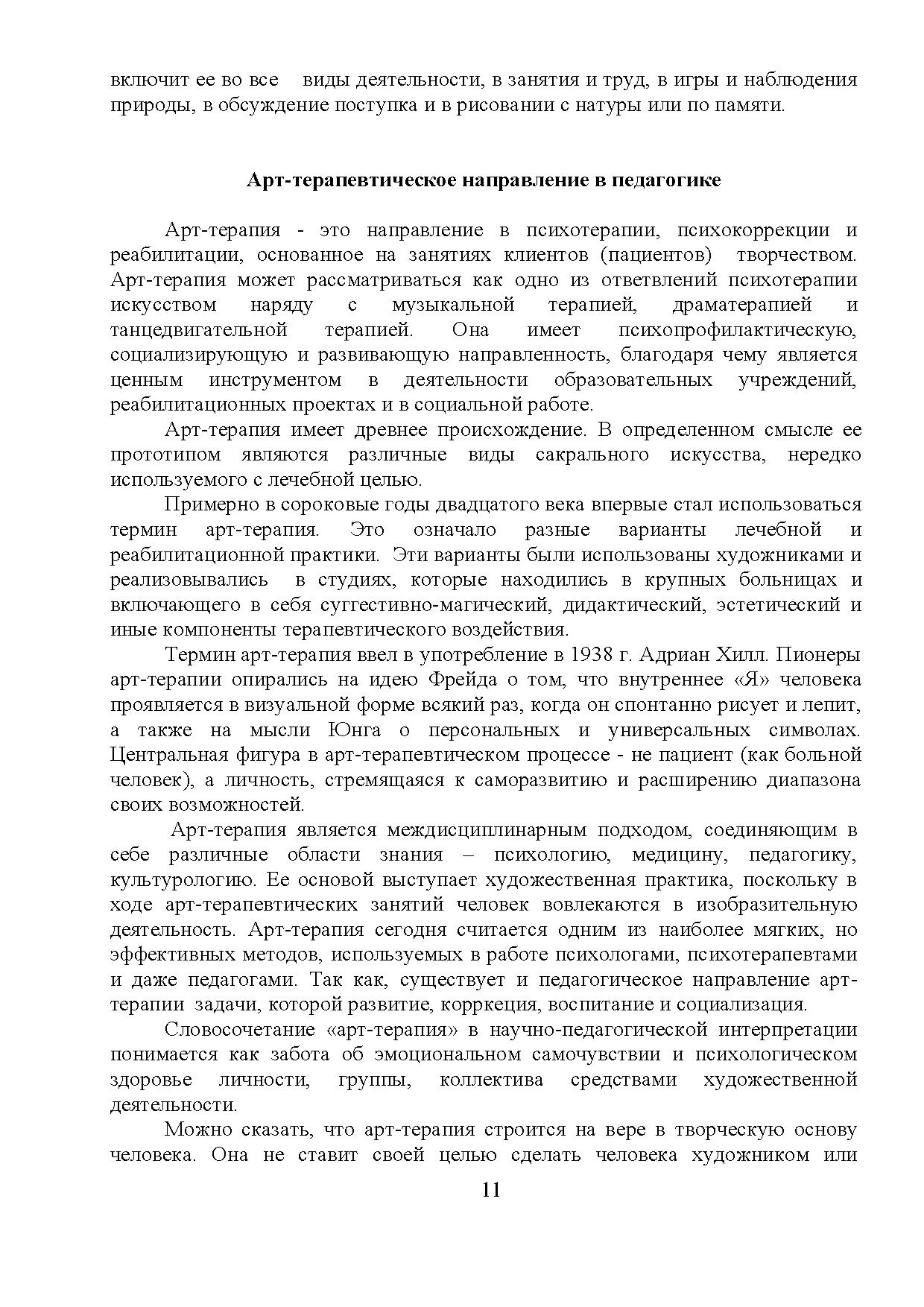 Развитие мышления дошкольников средствами арт-терапии. Методическое пособие  | Дефектология Проф