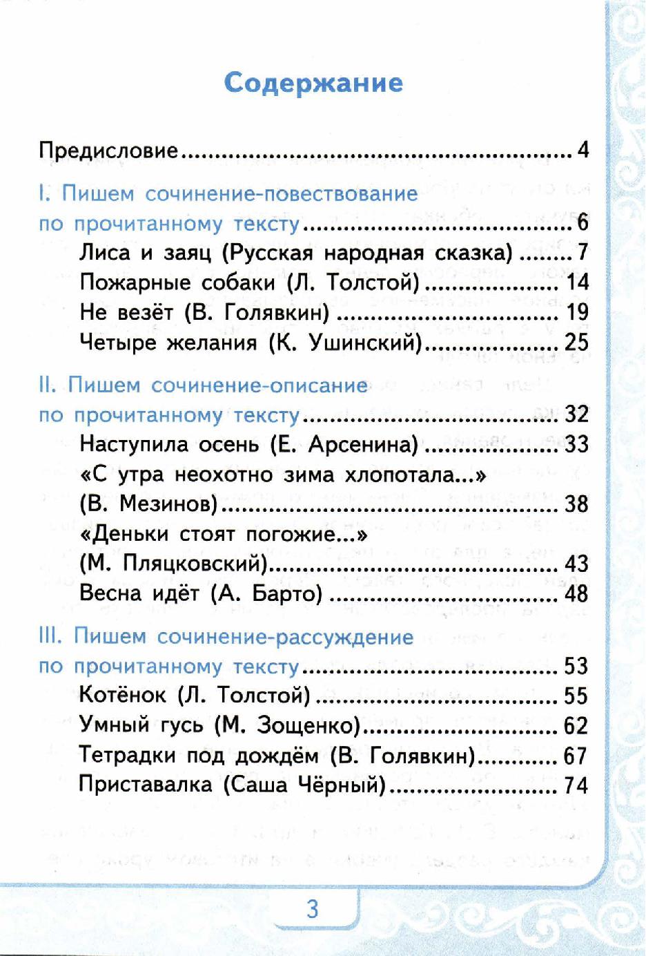 Литературное чтение. 2 класс. Учимся писать сочинение. К уч. Л. Ф.  Климановой, В. Г. Горецкого ФГОС | Дефектология Проф