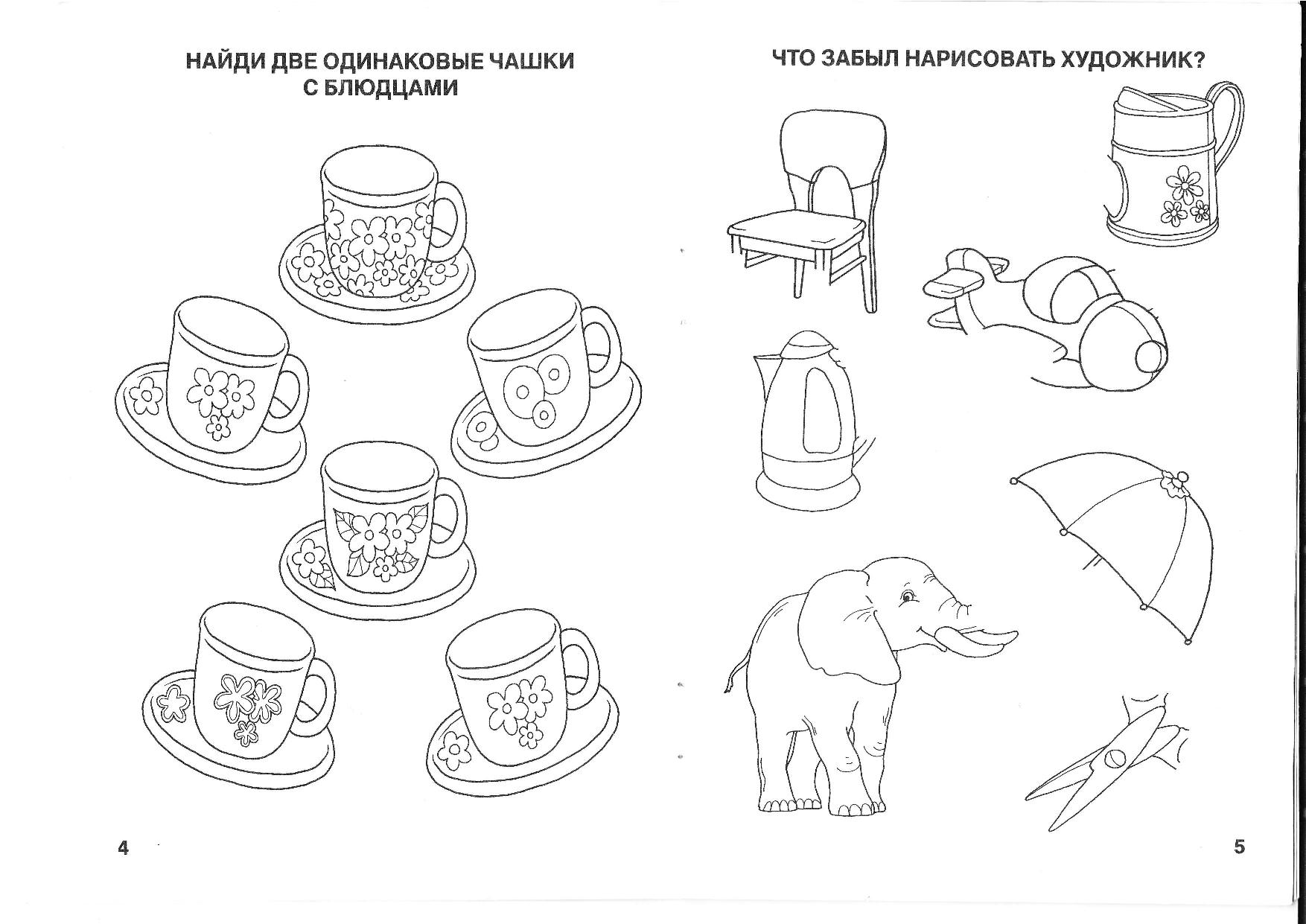 найди два одинаковых предмета для детей. найди чашку для дошкольников. орнамент на посуде. посуда задания для детей 2-3 лет. чашка раскраска.