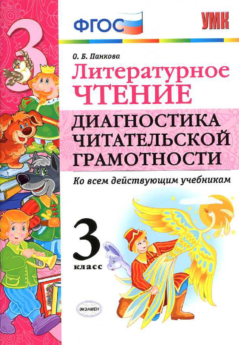 Оценка функциональной грамотности школьников. Читательская грамотность грамотность. Функциональная грамотность читательская грамотность. Читательская грамотность примеры. Читательская грамотность 3 класс задания.