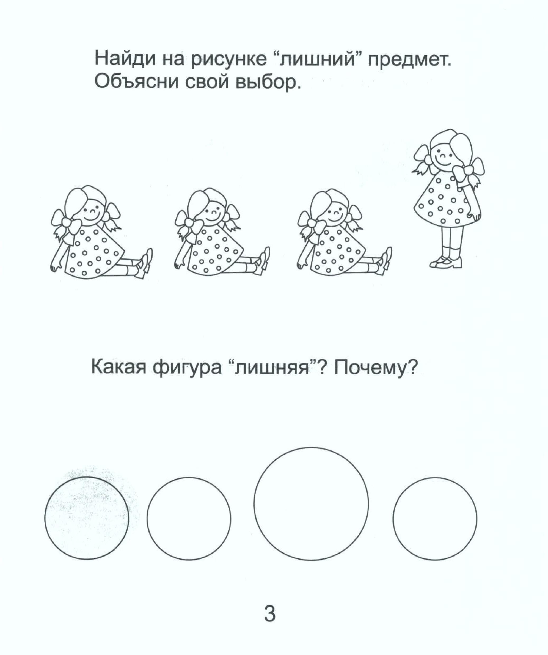 Лишний предмет и объясни, почему он не подходит к остальным