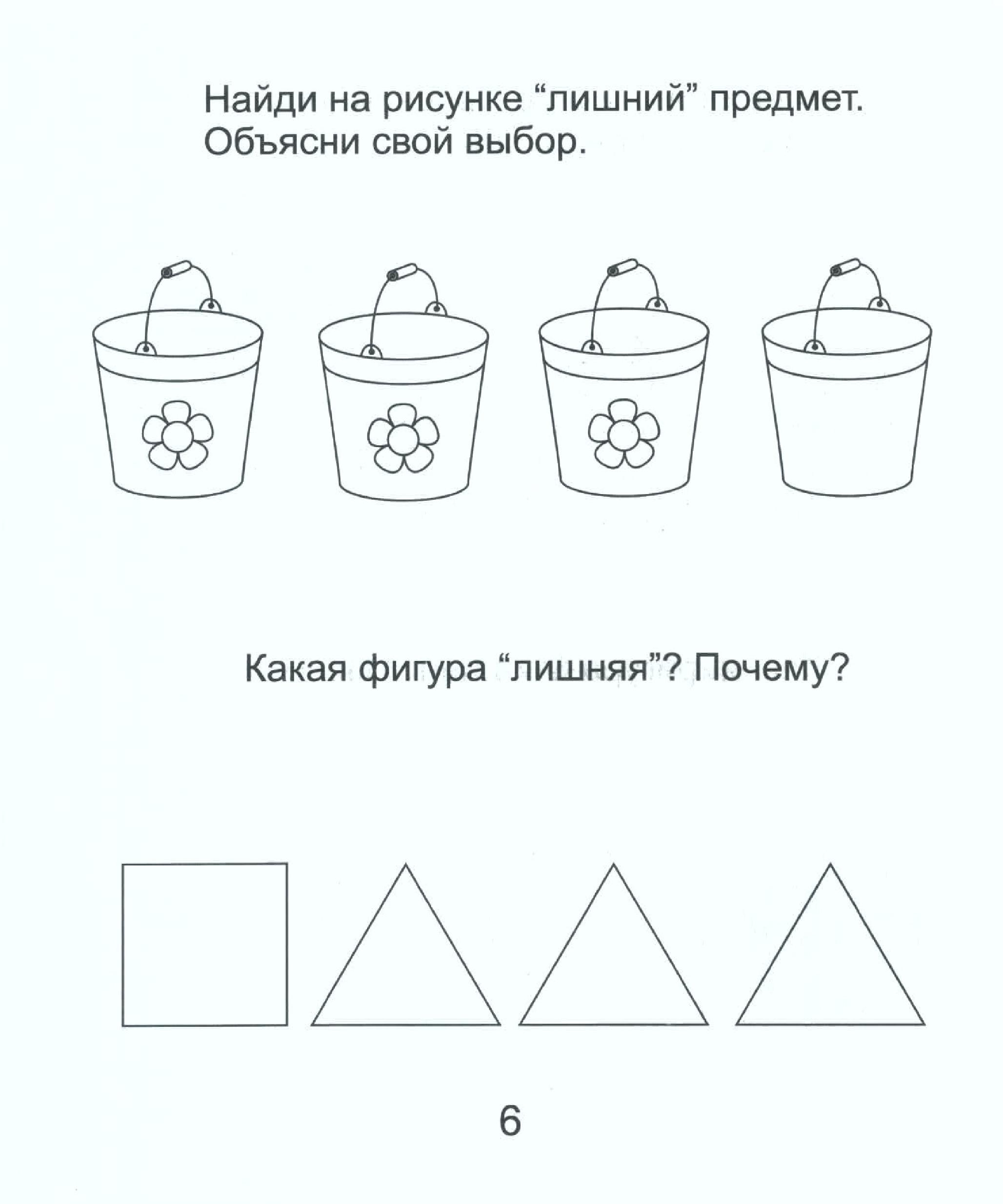 Четвертый лишний задания в картинках