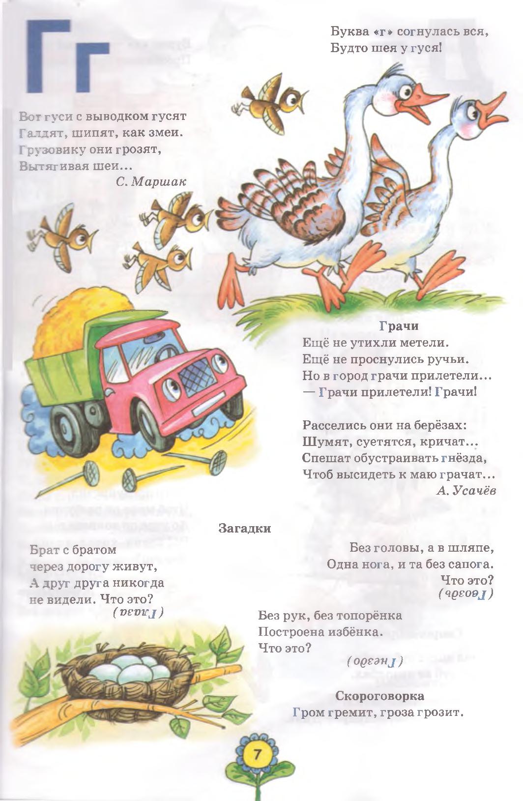 Без рук без топоренка построена. Гром грохочет скороговорка. Скороговорки про Гром. Загадка без рук без топоренка