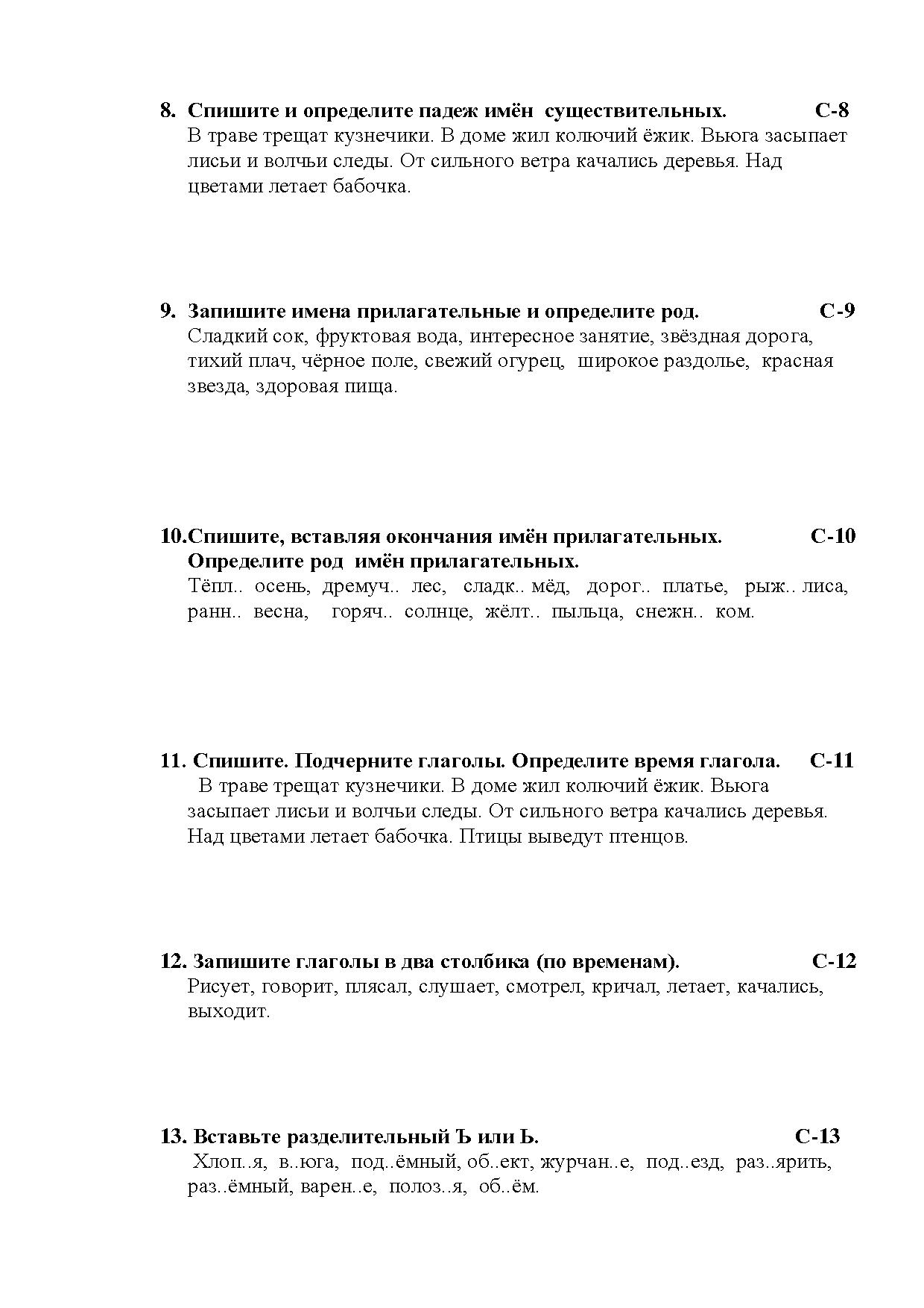 Карточки по русскому языку 3-4 класс | Дефектология Проф