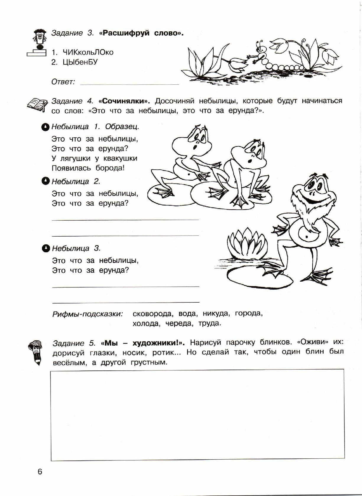 36 занятий для будущих отличников. Рабочая тетрадь для 4 класса. В 2-х  частях. Часть 2 | Дефектология Проф