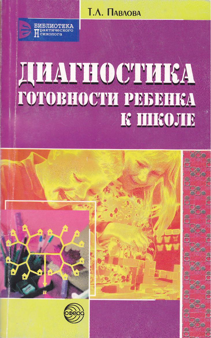 Диагностика в эффективную начальную школу образец