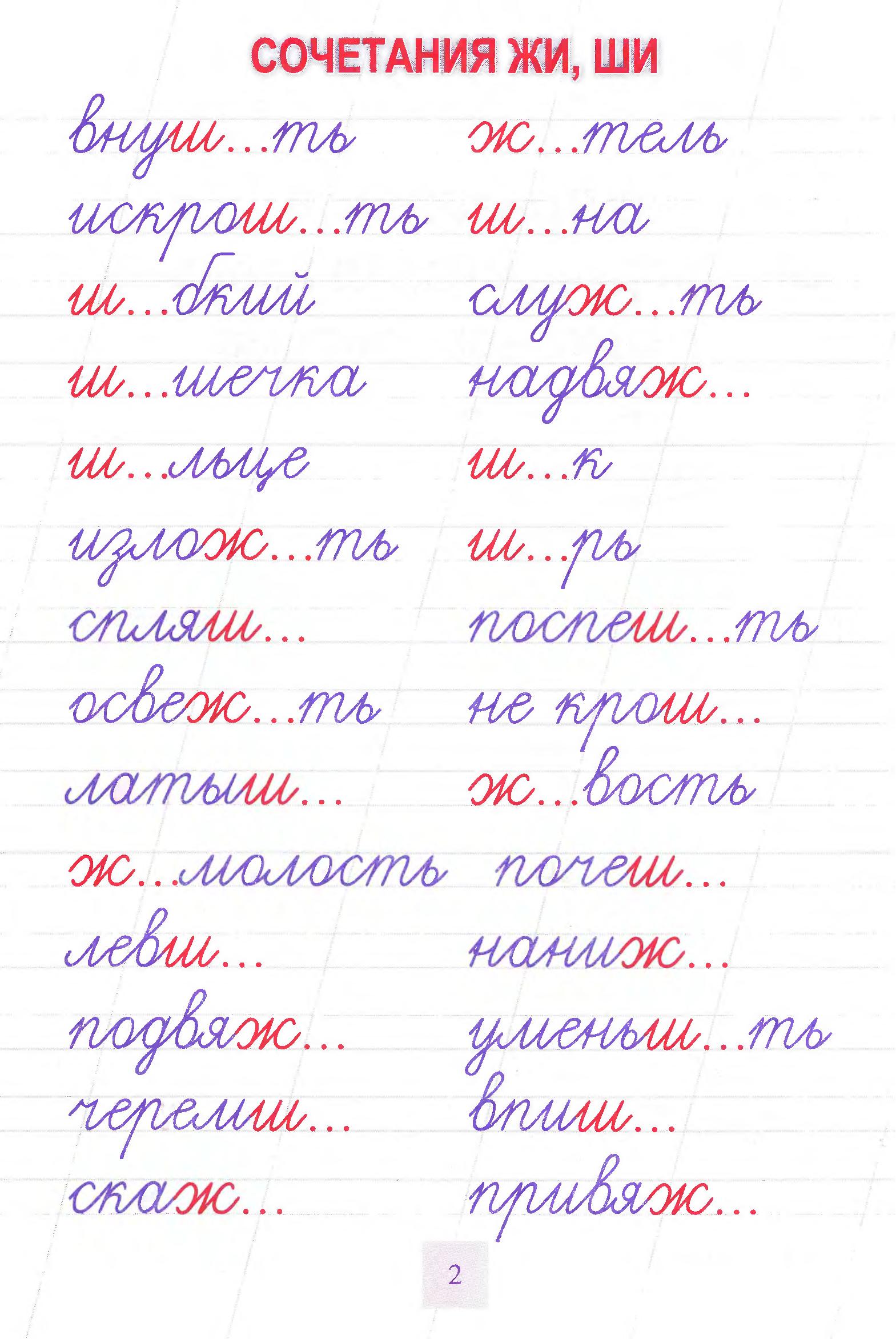 Слова с жи 1 класс примеры